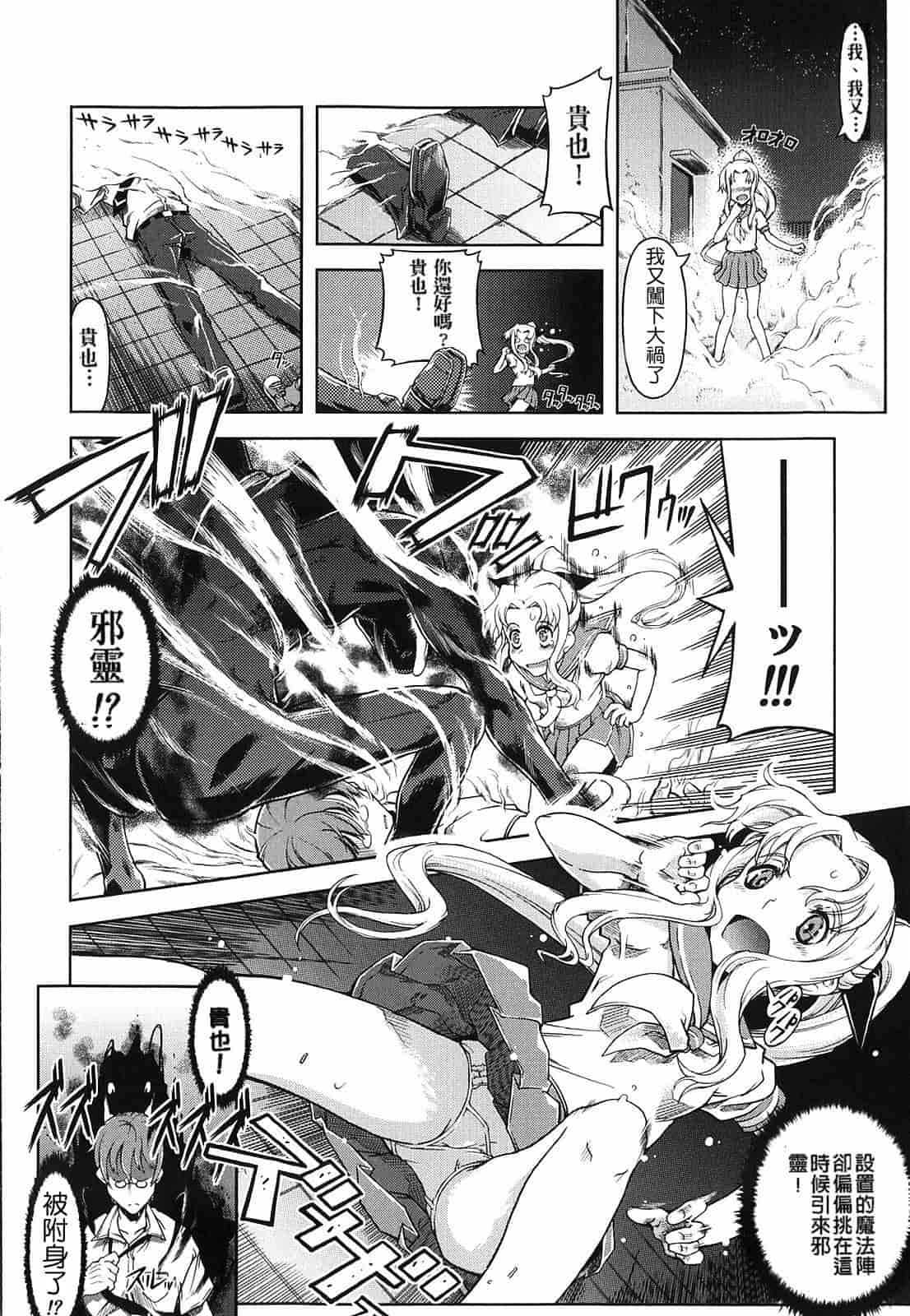 汉化版-[Suzuki Kyoutarou] Mahou Oshiemasu!!_第2集