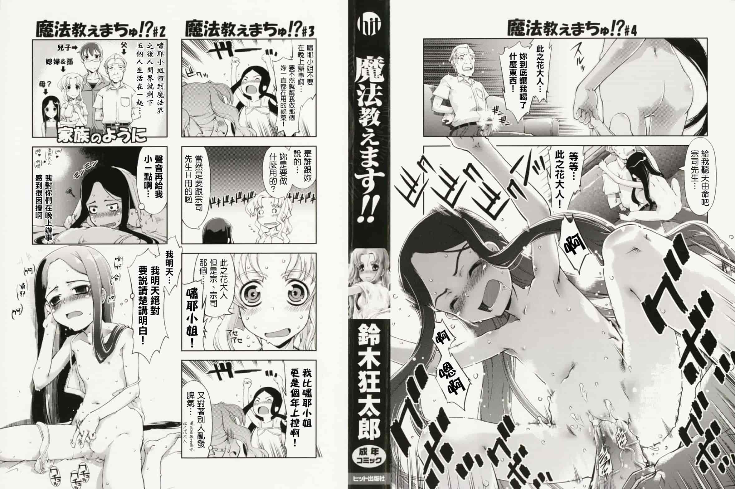 汉化版-[Suzuki Kyoutarou] Mahou Oshiemasu!!_第1集