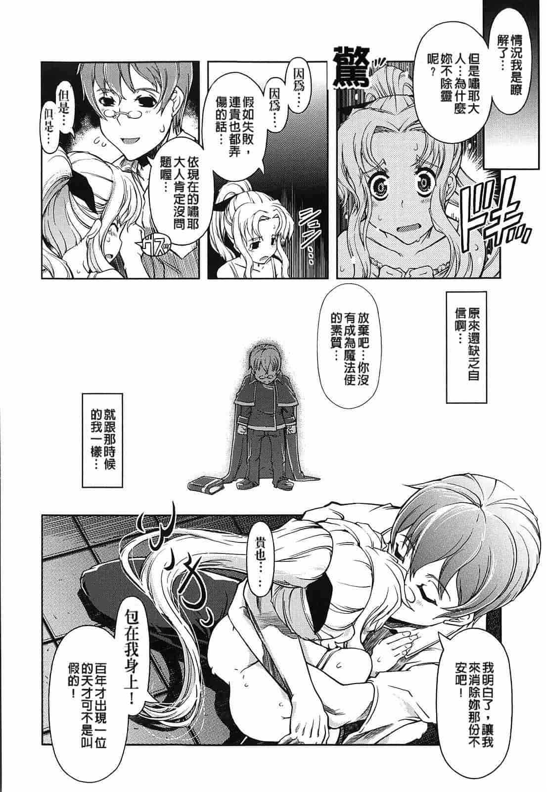 汉化版-[Suzuki Kyoutarou] Mahou Oshiemasu!!_第2集