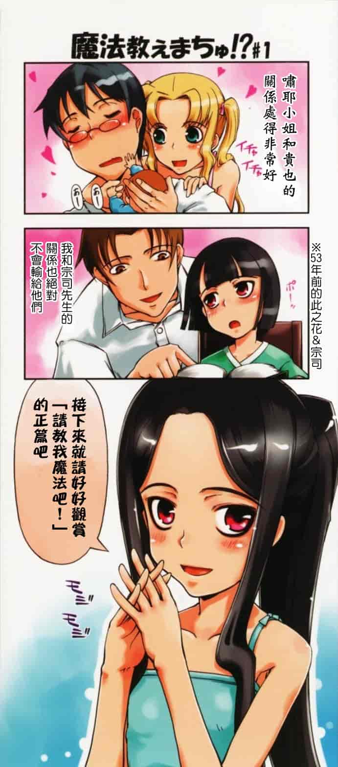 汉化版-[Suzuki Kyoutarou] Mahou Oshiemasu!!_第1集