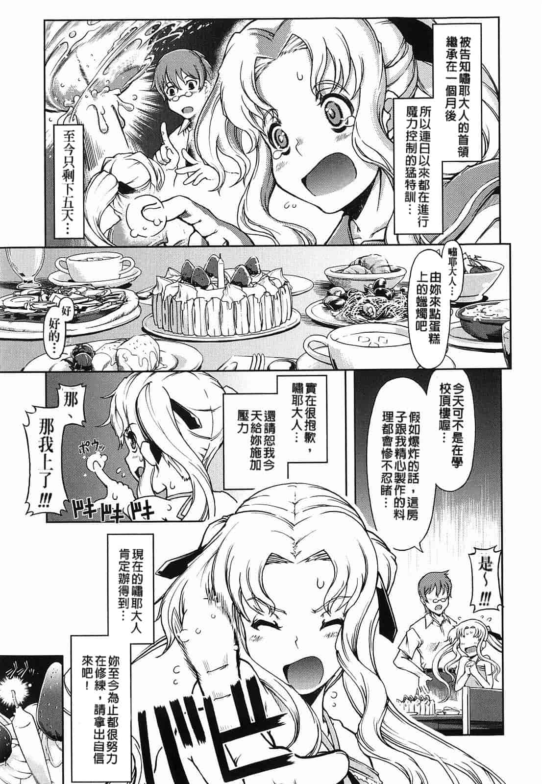 汉化版-[Suzuki Kyoutarou] Mahou Oshiemasu!!_第2集