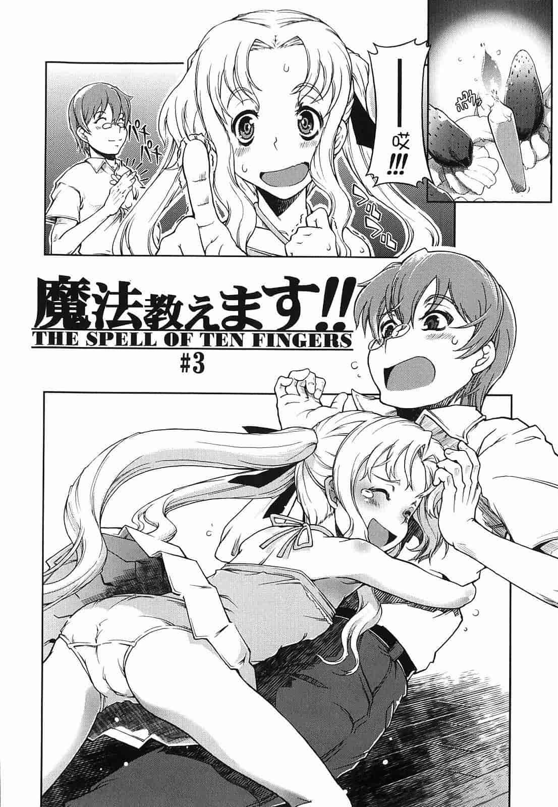 汉化版-[Suzuki Kyoutarou] Mahou Oshiemasu!!_第2集