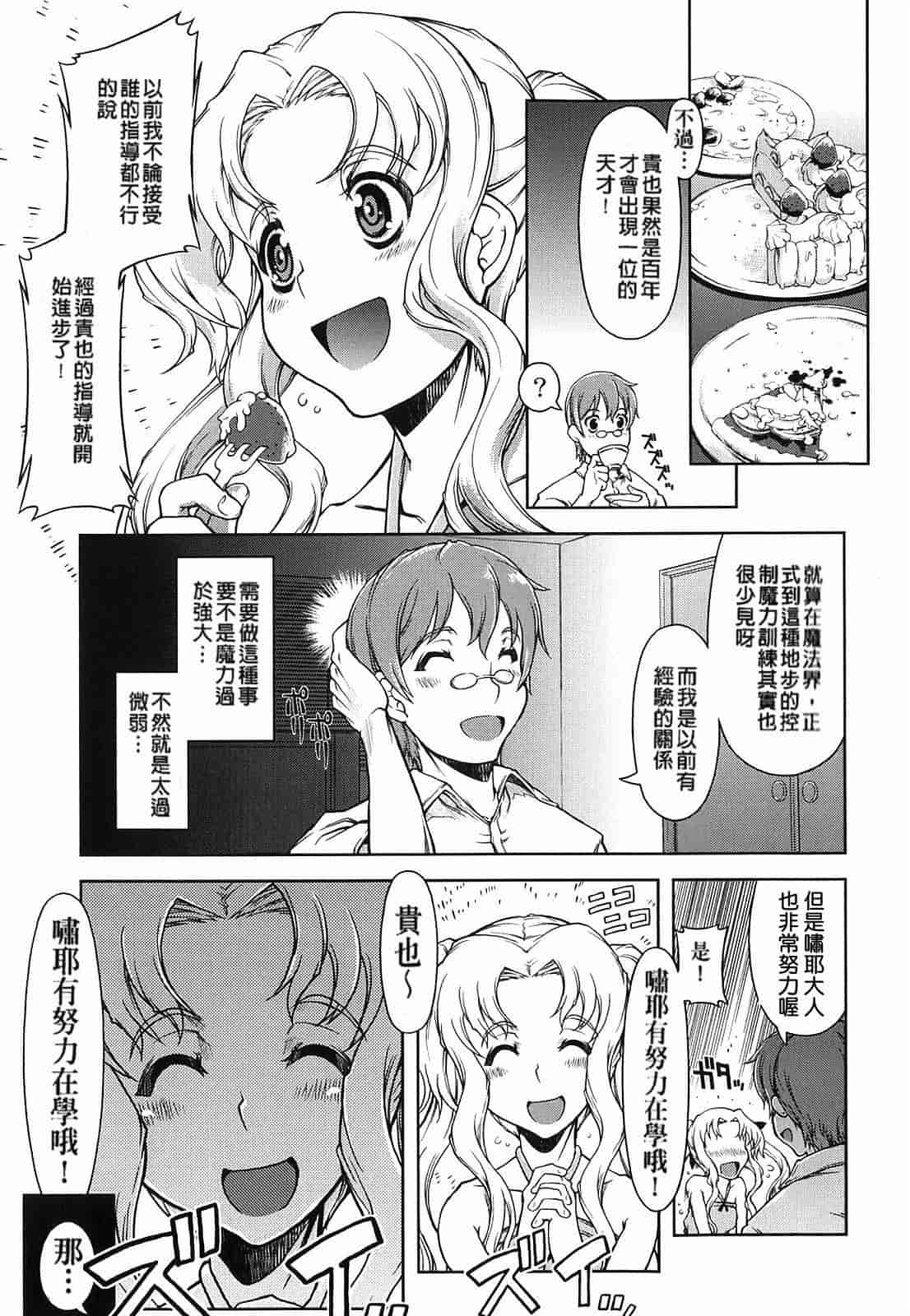 汉化版-[Suzuki Kyoutarou] Mahou Oshiemasu!!_第2集