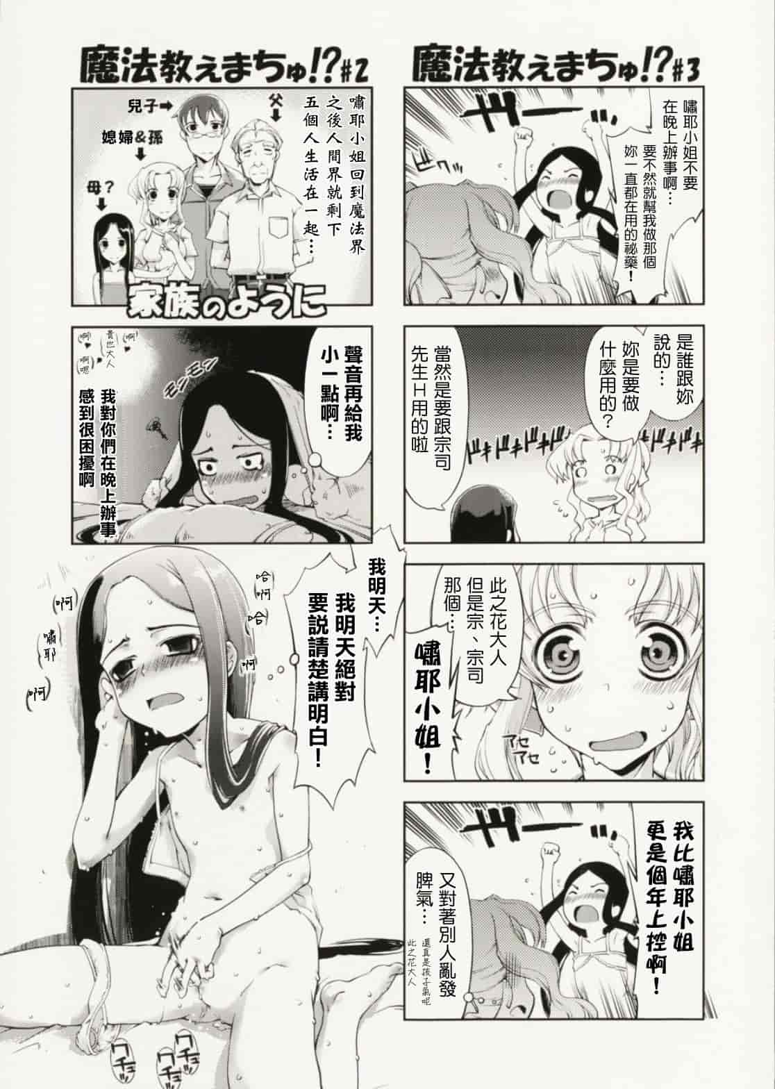 汉化版-[Suzuki Kyoutarou] Mahou Oshiemasu!!_第1集