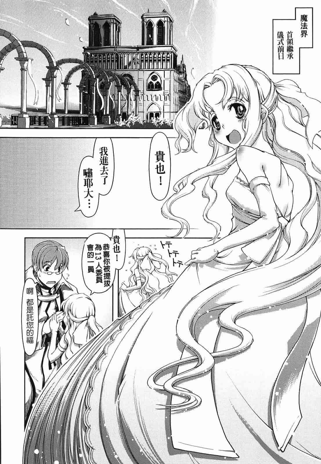 汉化版-[Suzuki Kyoutarou] Mahou Oshiemasu!!_第2集