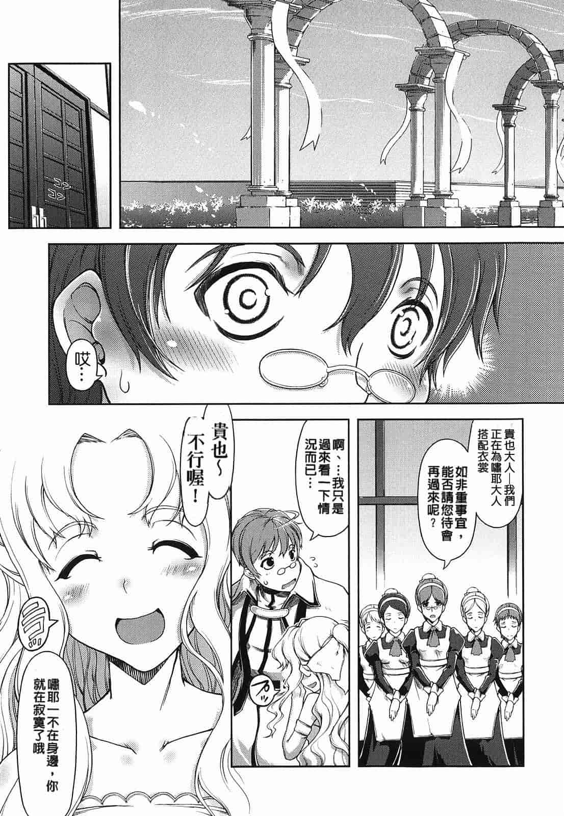 汉化版-[Suzuki Kyoutarou] Mahou Oshiemasu!!_第2集