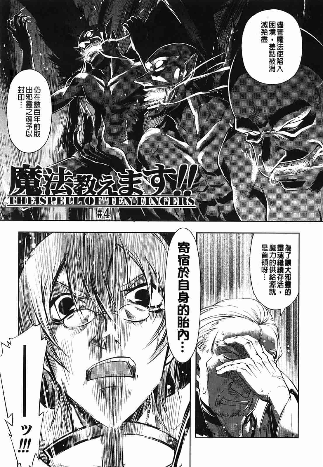 汉化版-[Suzuki Kyoutarou] Mahou Oshiemasu!!_第3集