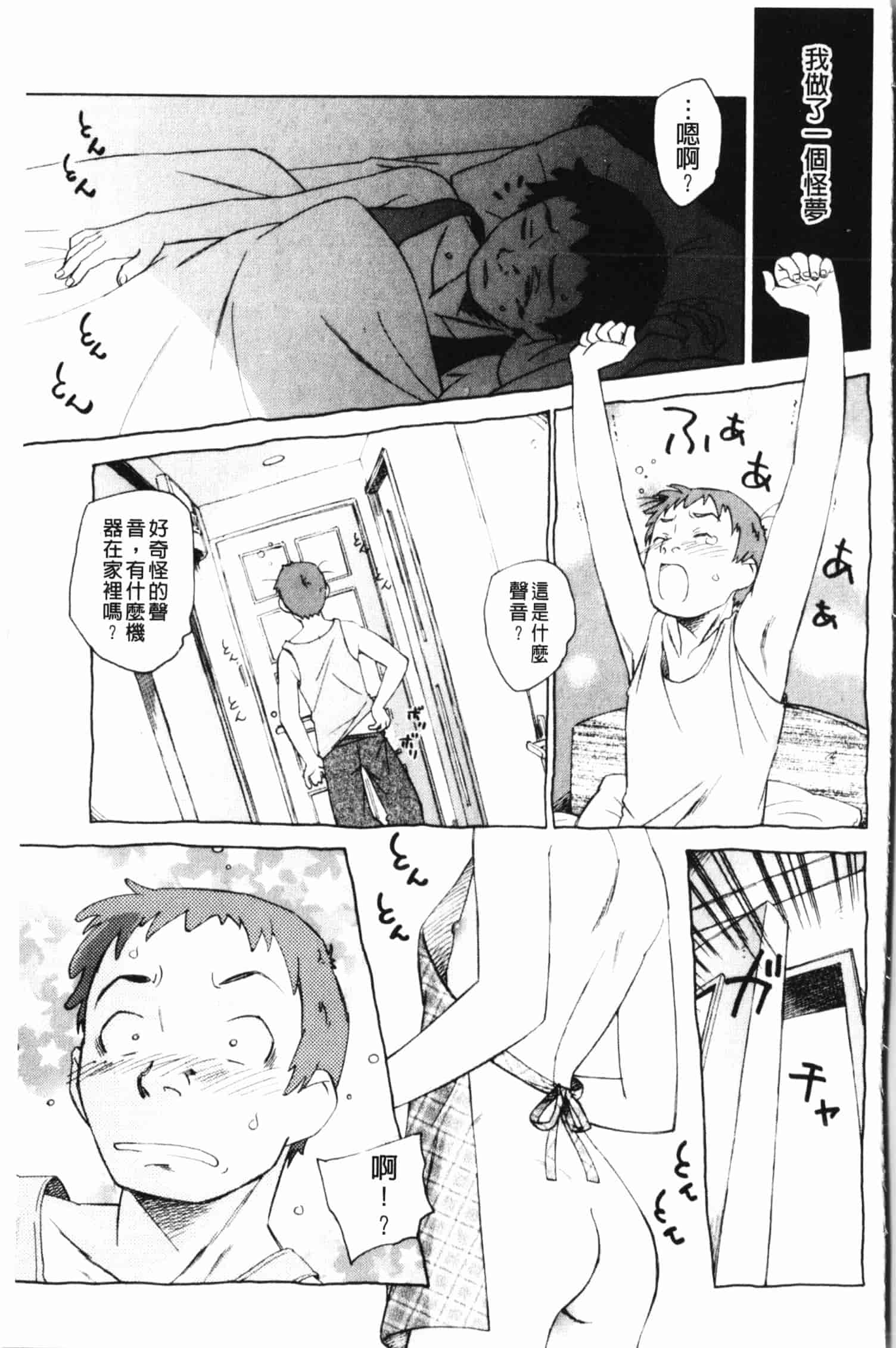 汉化版-[海野螢] 夢十夜_第3集