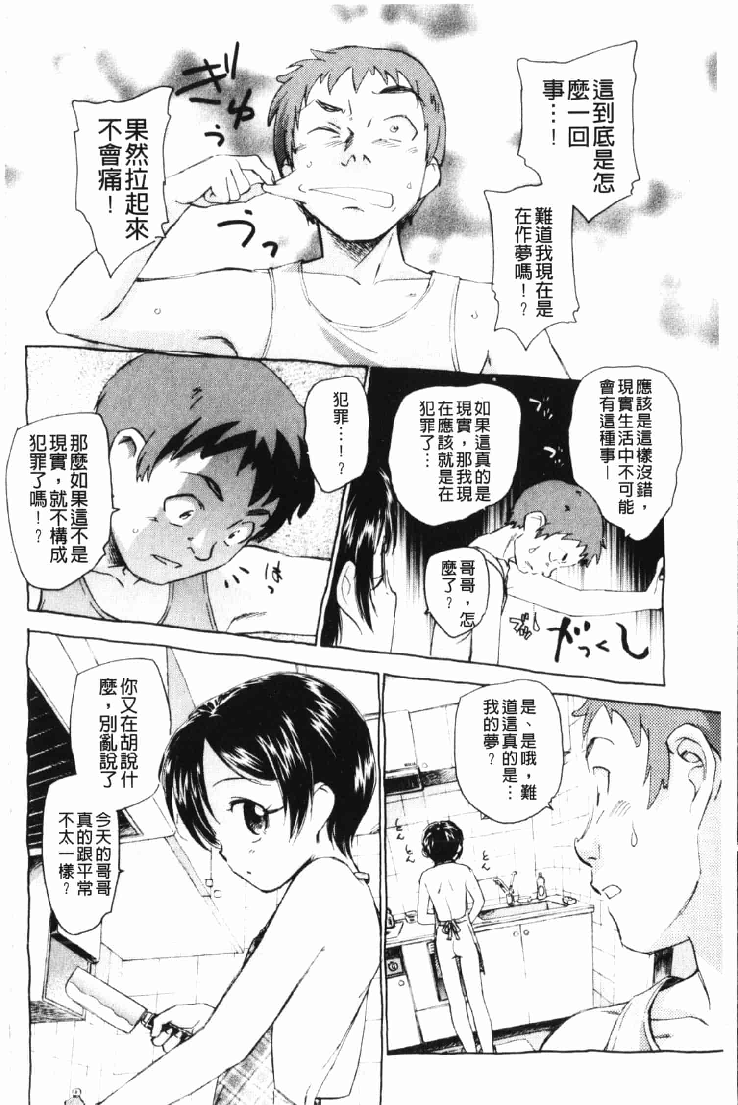 汉化版-[海野螢] 夢十夜_第3集