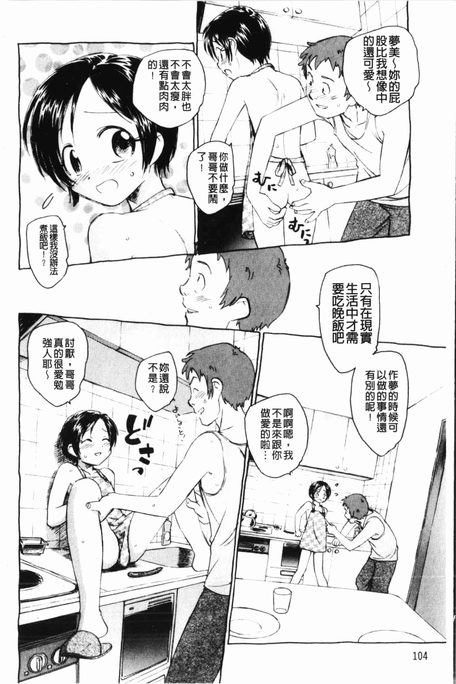 汉化版-[海野螢] 夢十夜_第3集