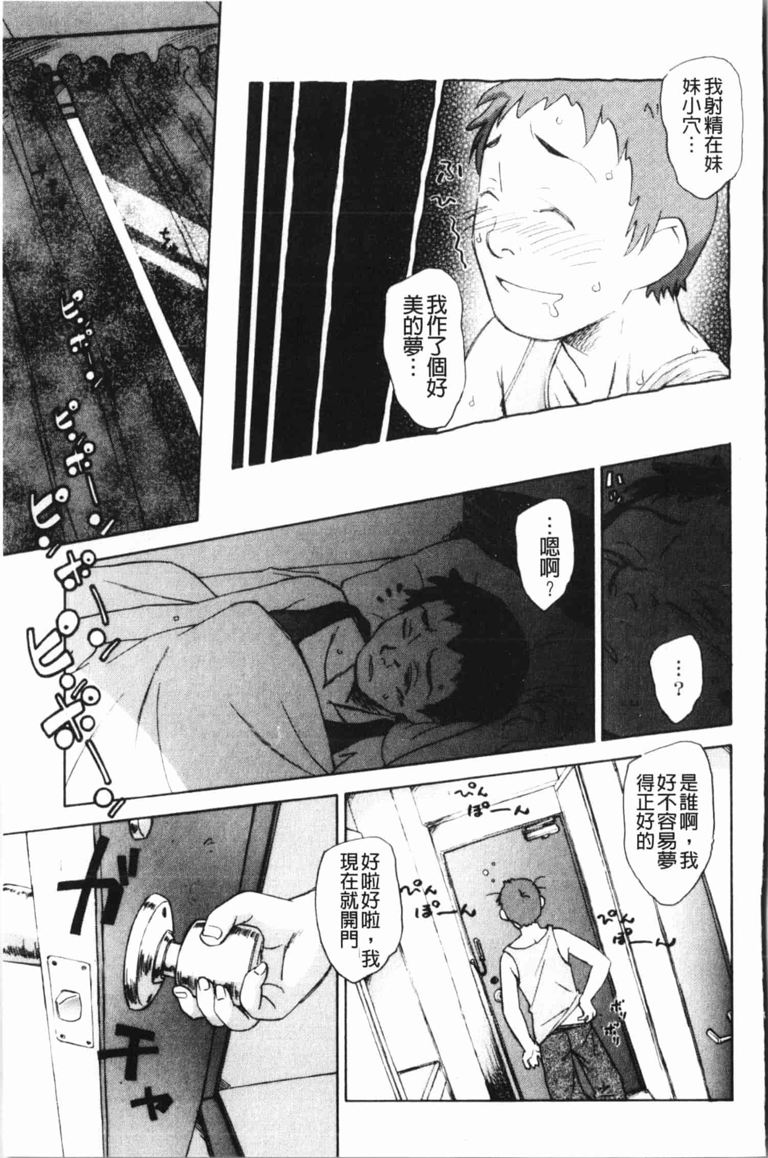 汉化版-[海野螢] 夢十夜_第3集