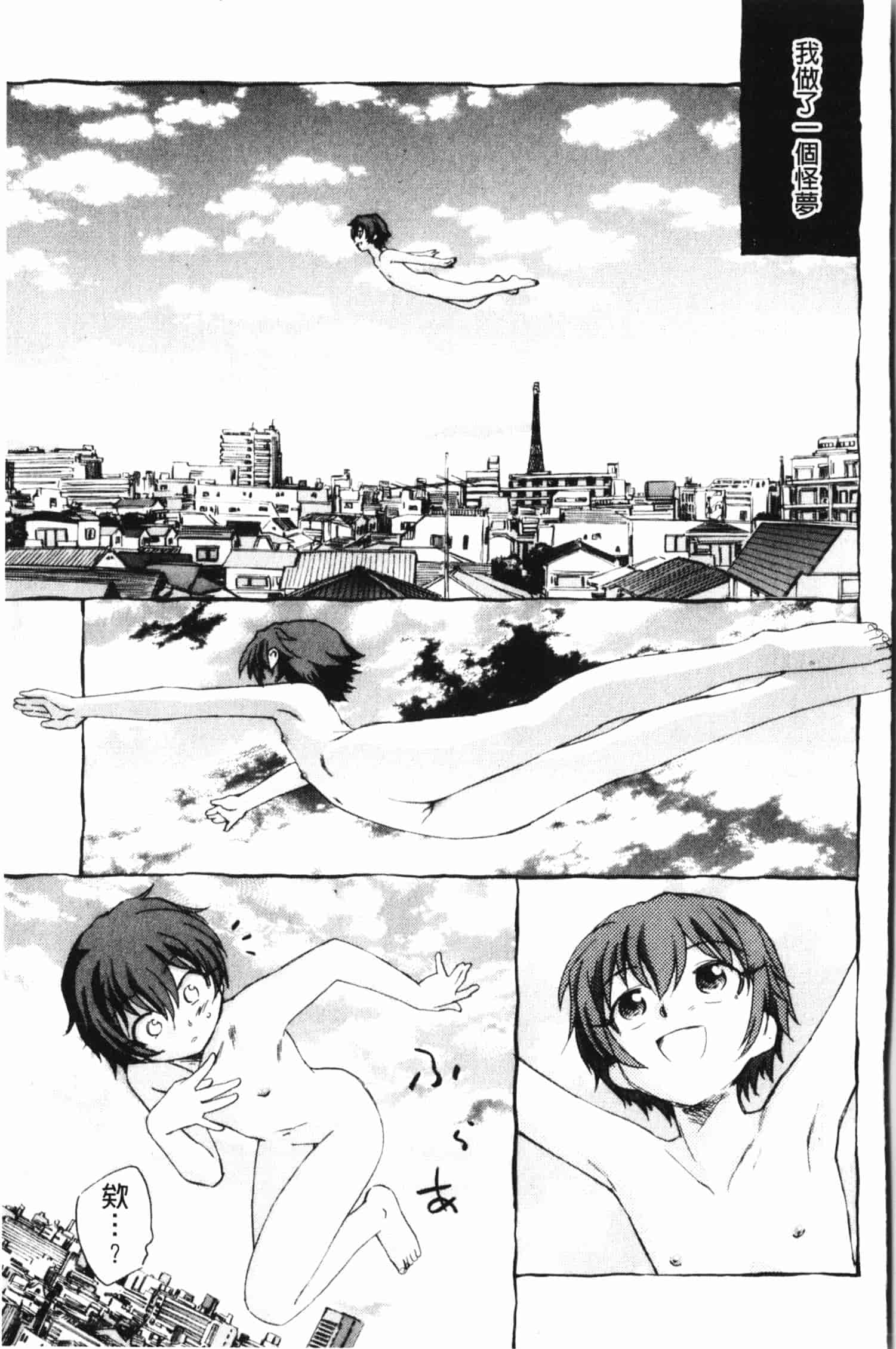 汉化版-[海野螢] 夢十夜_第3集
