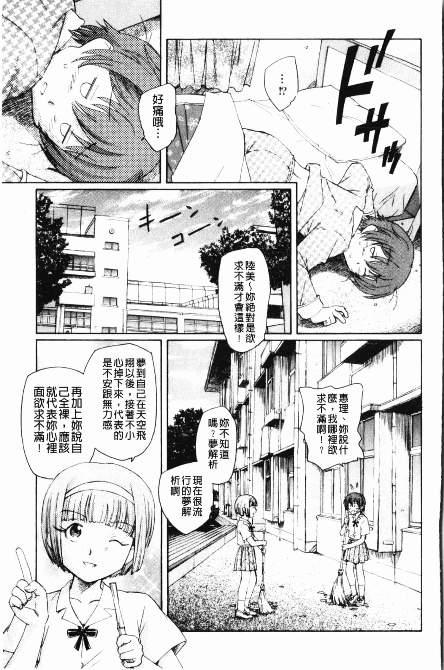 汉化版-[海野螢] 夢十夜_第3集