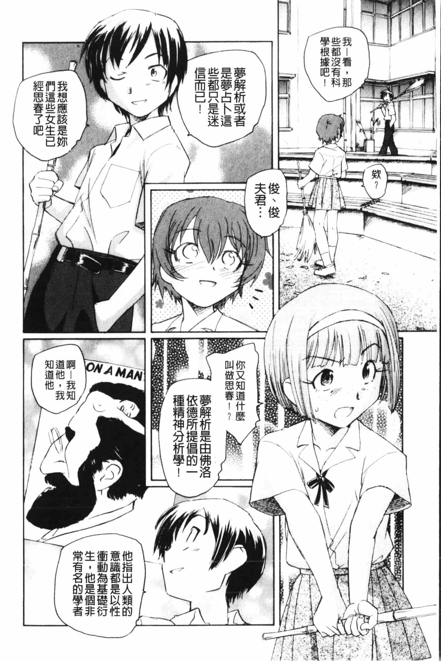 汉化版-[海野螢] 夢十夜_第3集