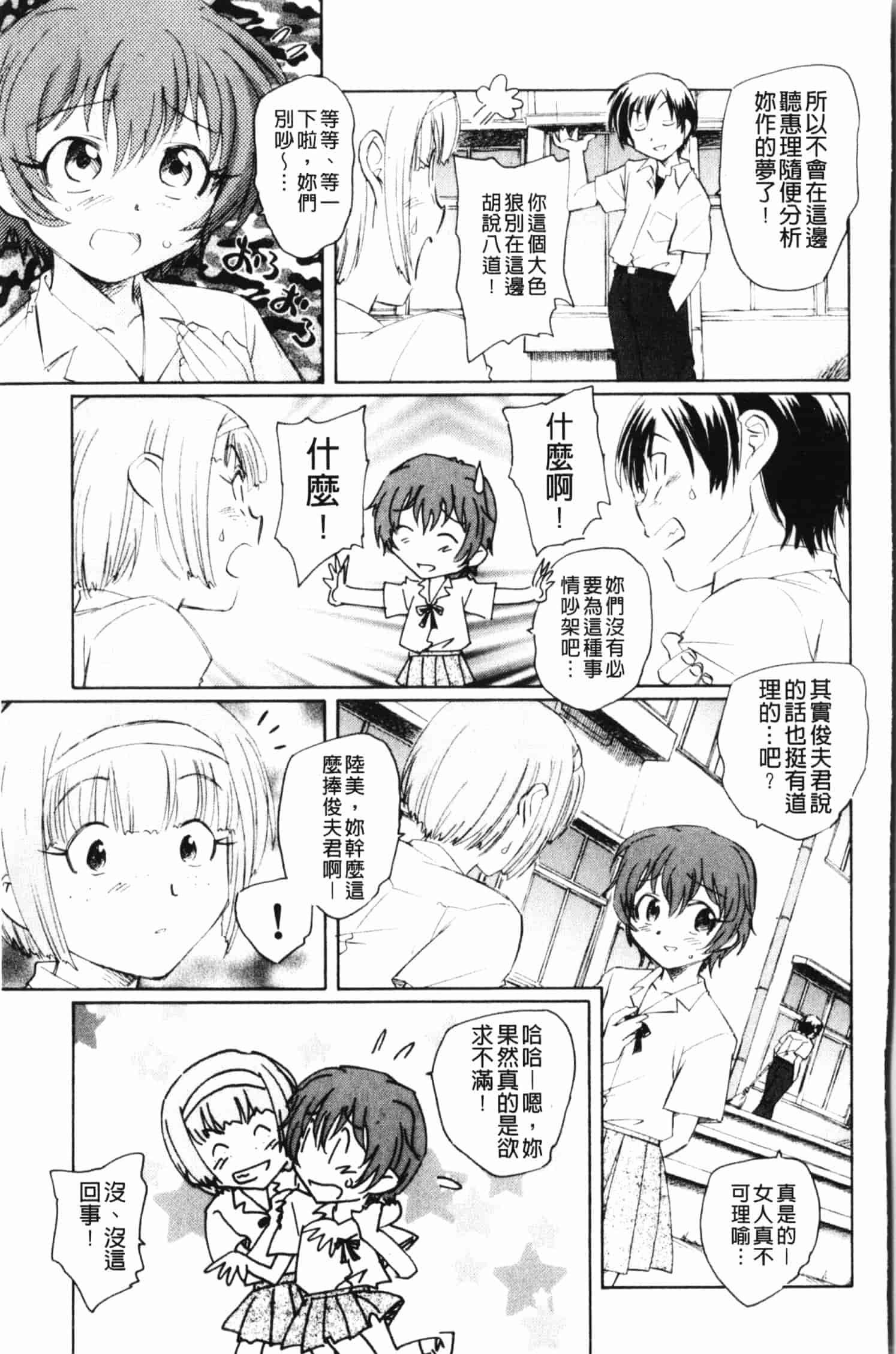 汉化版-[海野螢] 夢十夜_第3集