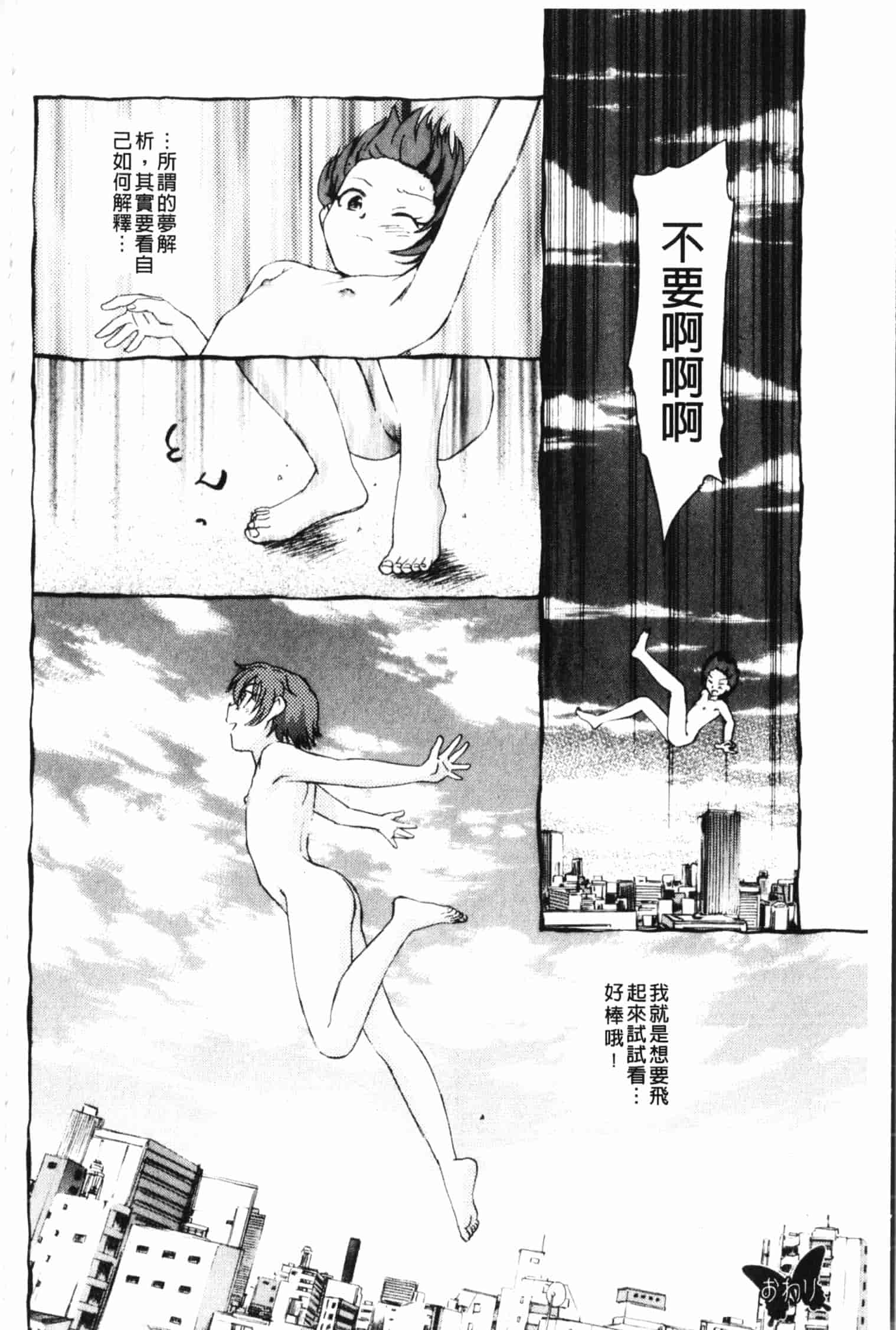汉化版-[海野螢] 夢十夜_第4集