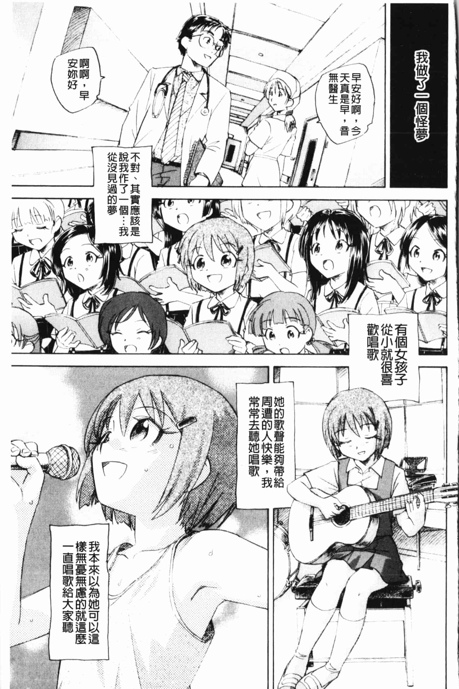 汉化版-[海野螢] 夢十夜_第4集