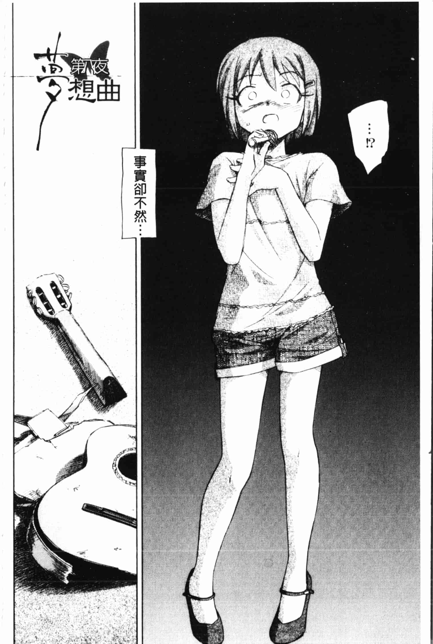 汉化版-[海野螢] 夢十夜_第4集