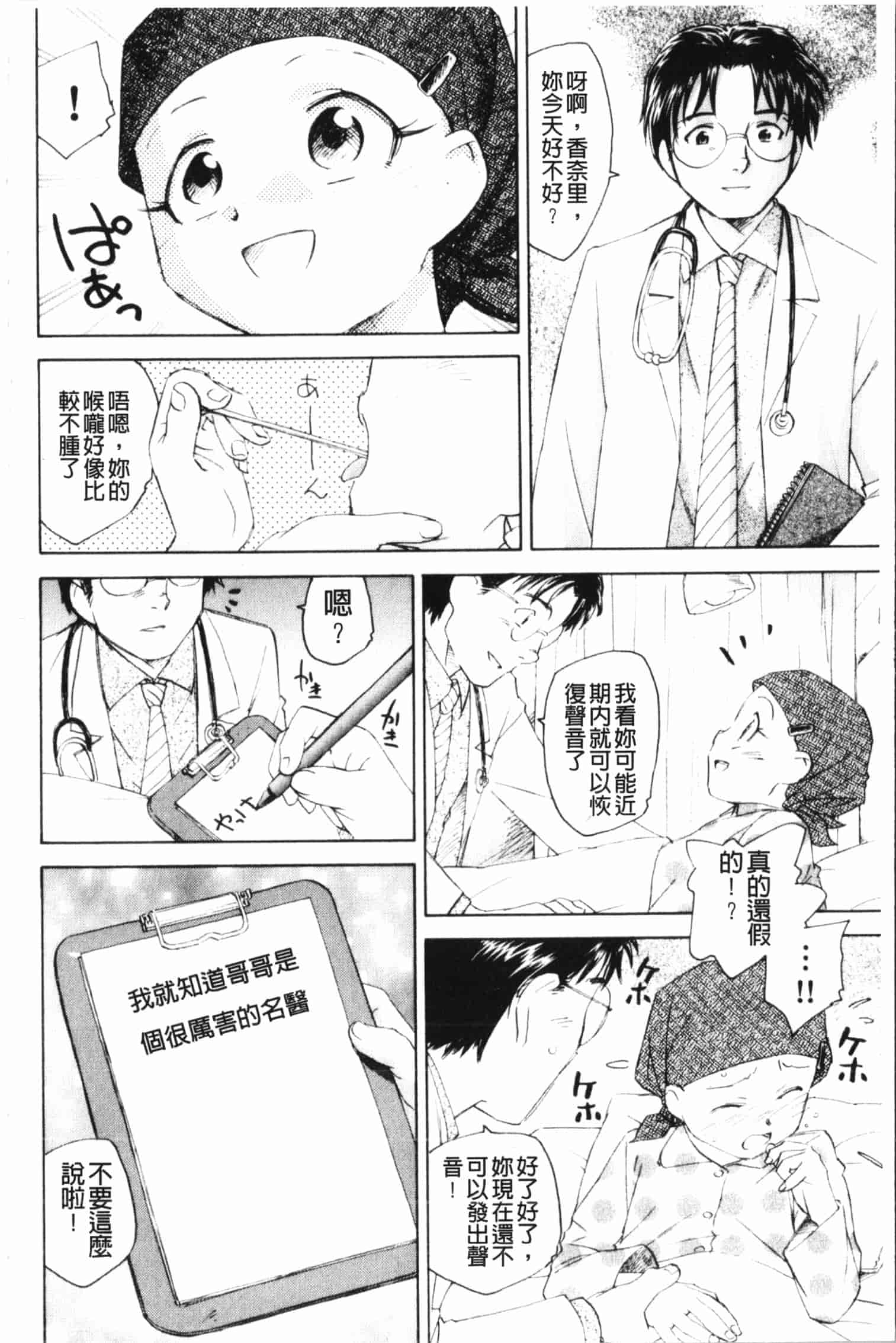 汉化版-[海野螢] 夢十夜_第4集