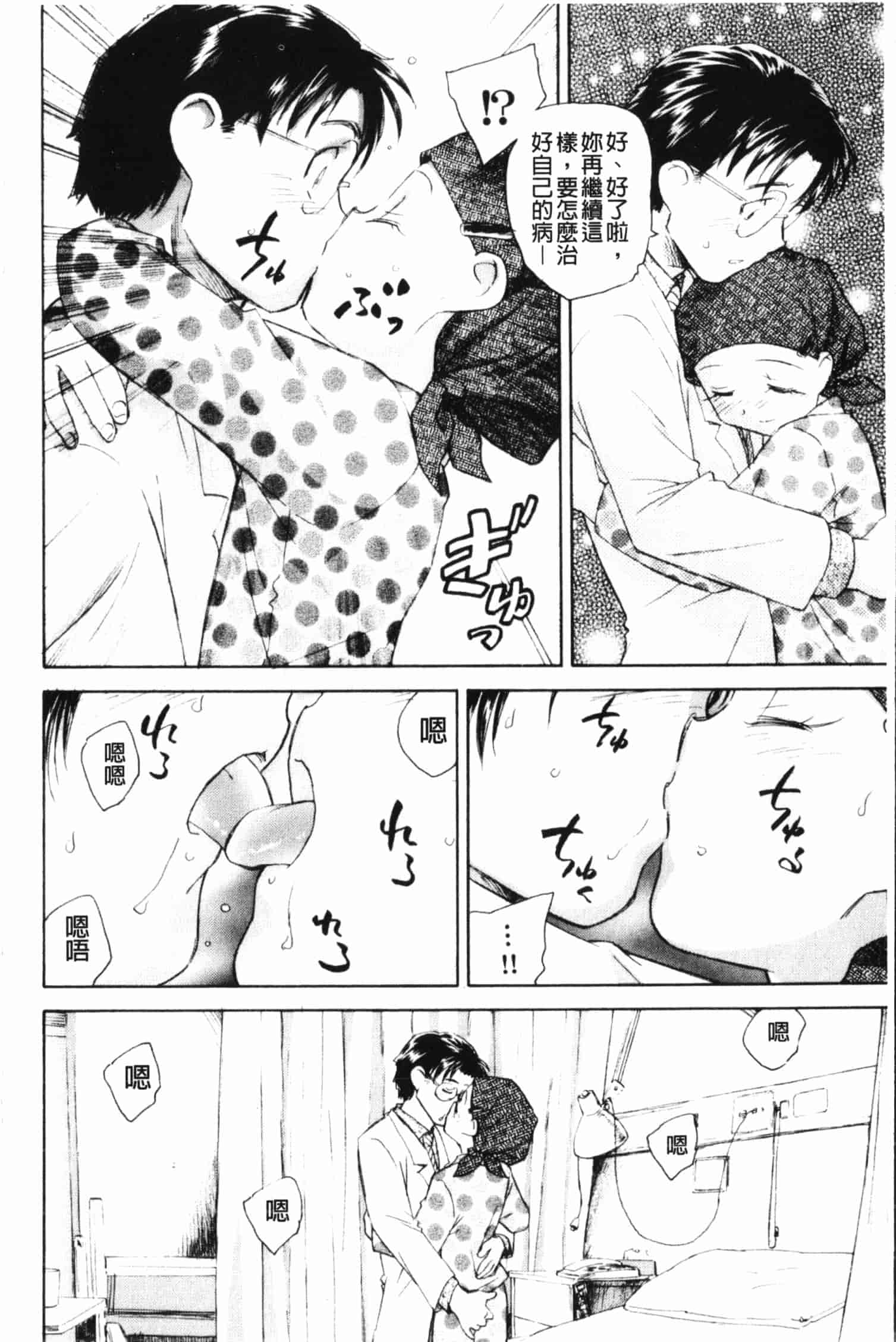 汉化版-[海野螢] 夢十夜_第4集