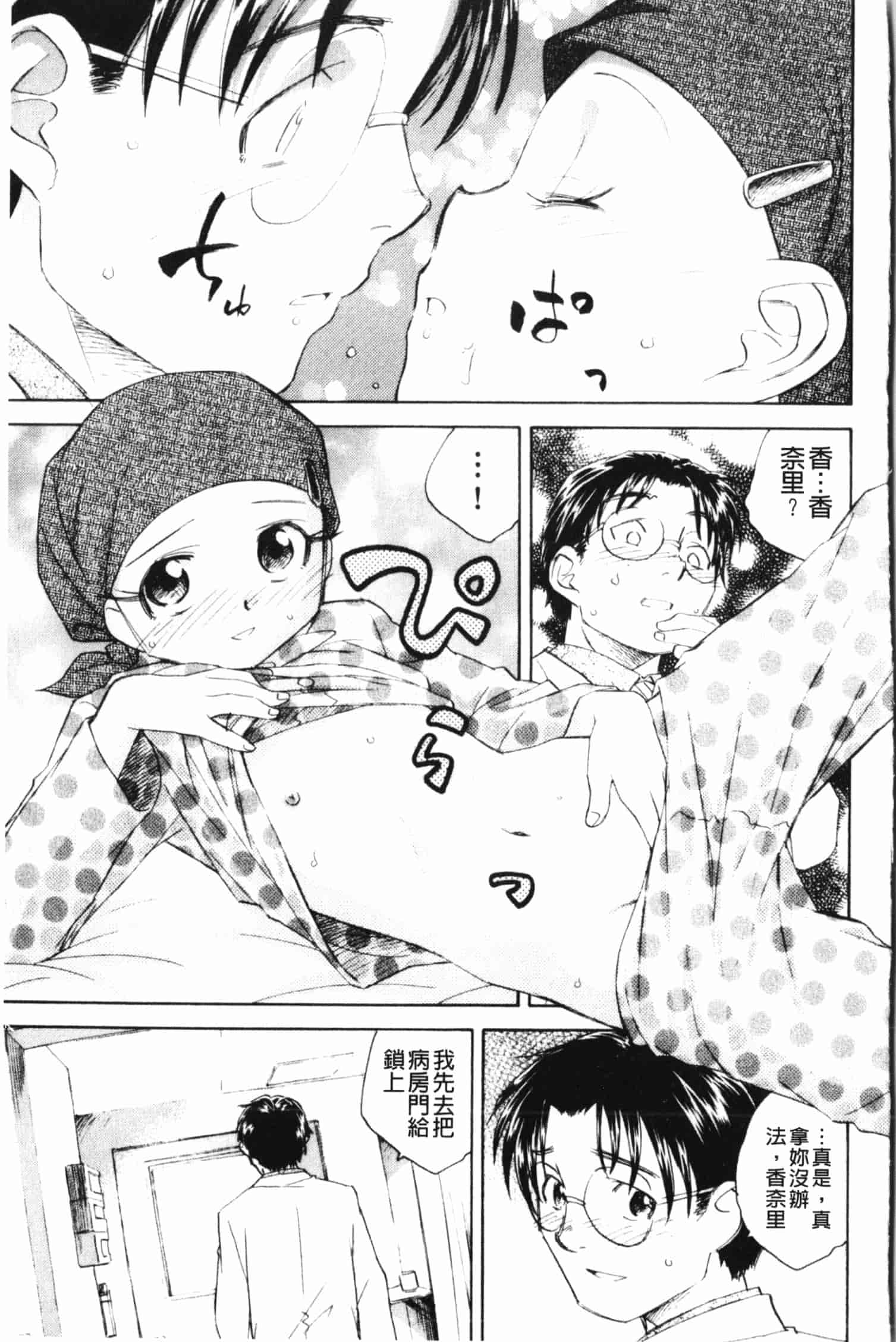 汉化版-[海野螢] 夢十夜_第4集