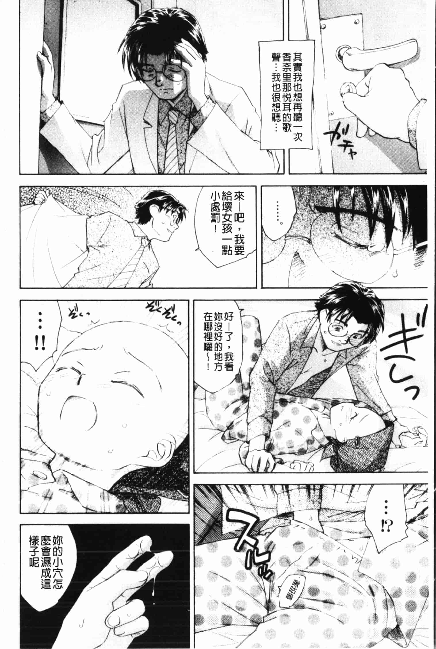汉化版-[海野螢] 夢十夜_第4集