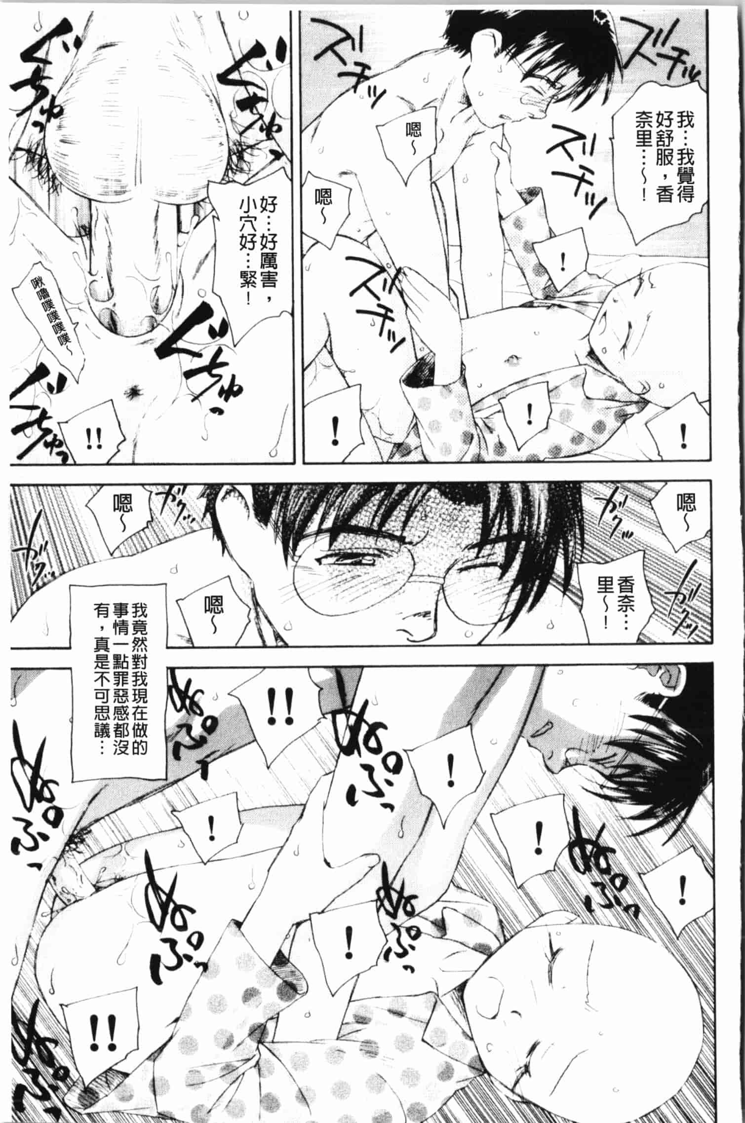 汉化版-[海野螢] 夢十夜_第4集
