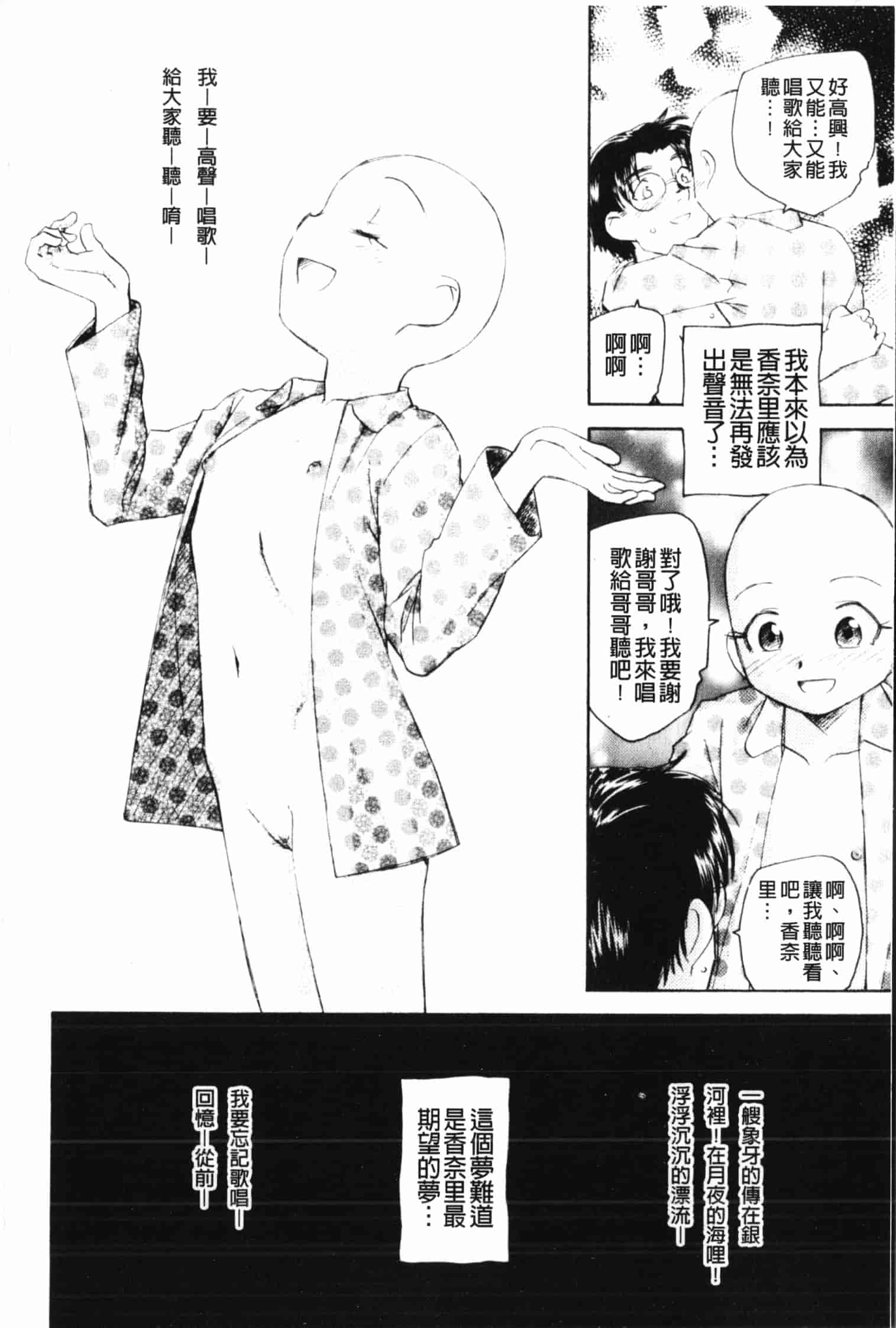 汉化版-[海野螢] 夢十夜_第4集