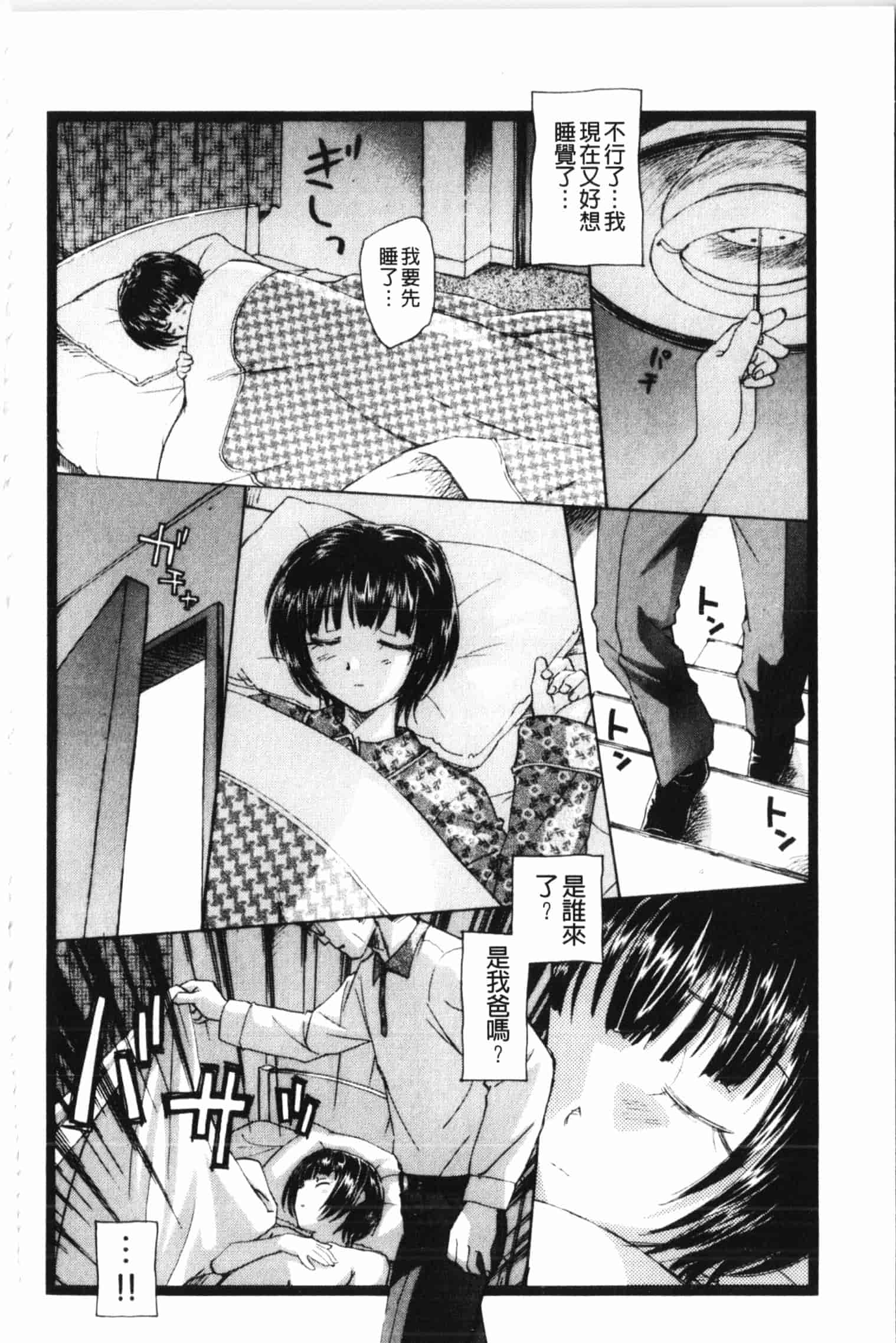 汉化版-[海野螢] 夢十夜_第4集