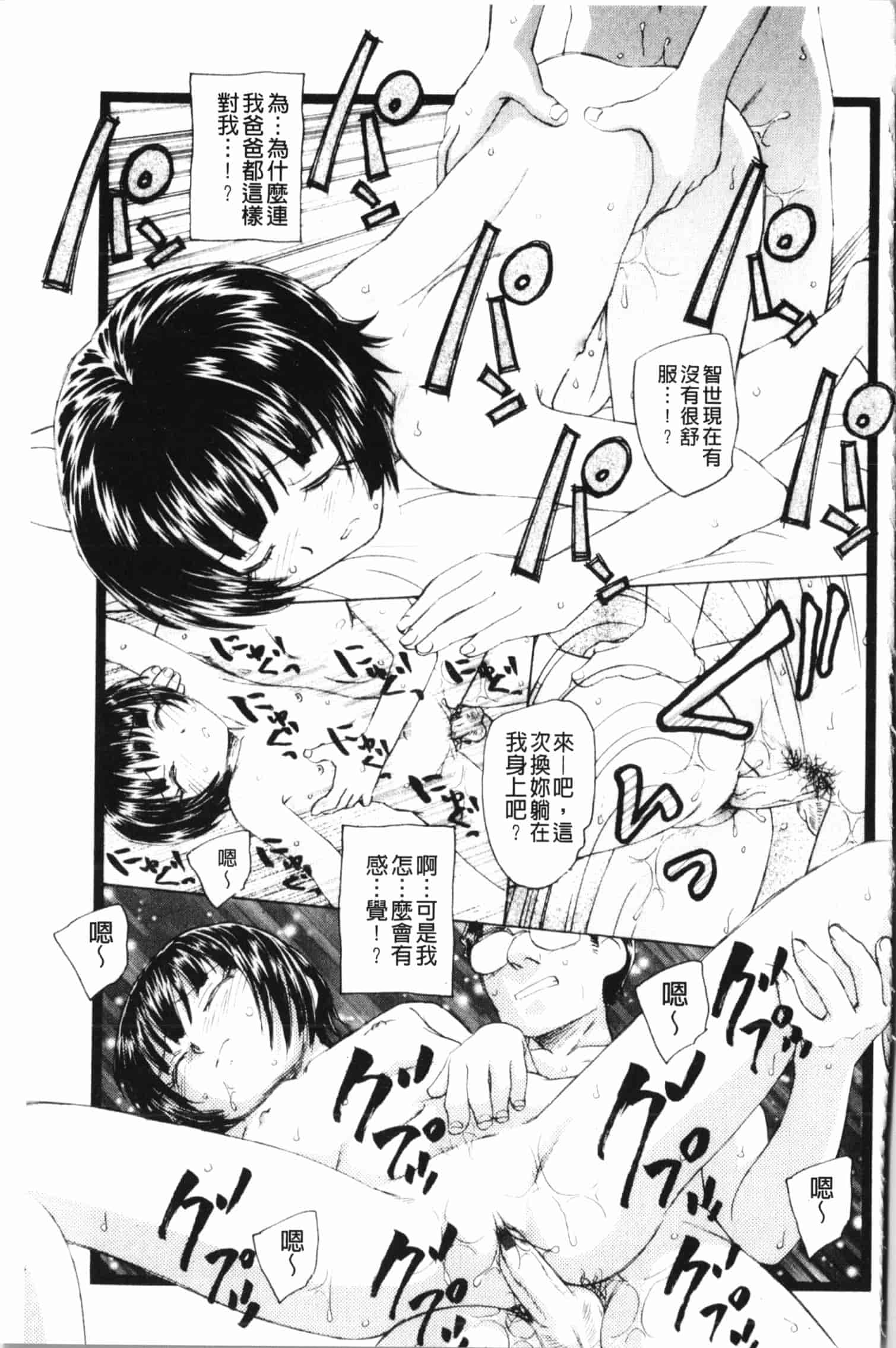 汉化版-[海野螢] 夢十夜_第5集