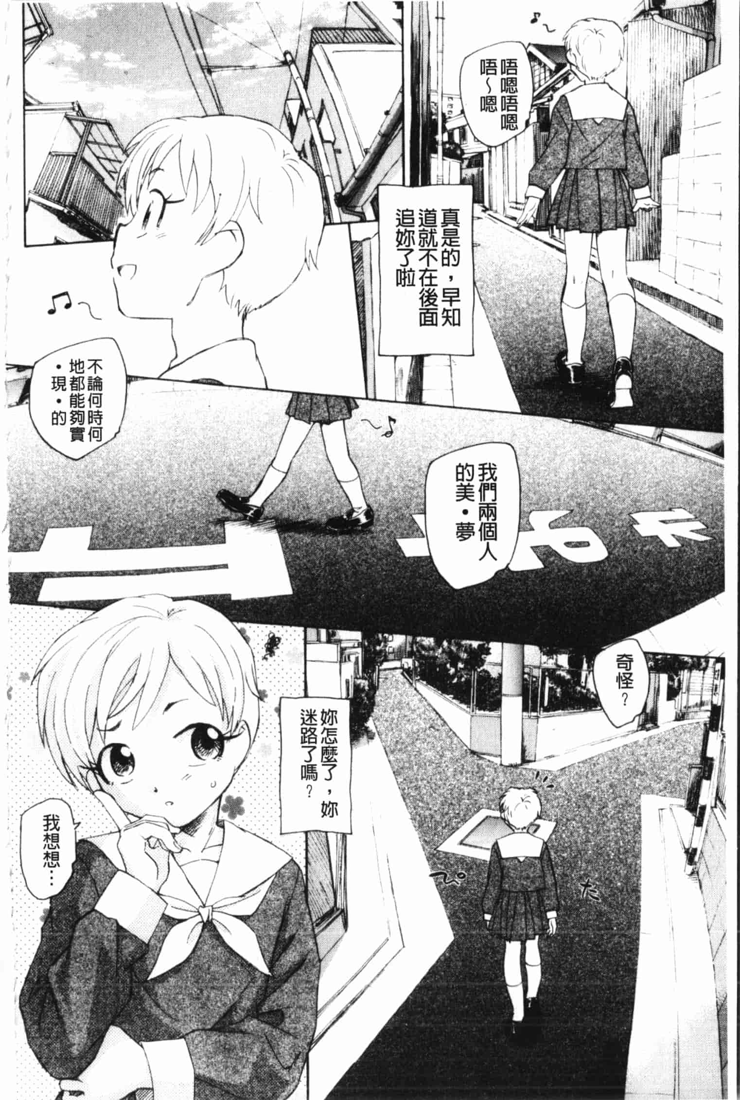 汉化版-[海野螢] 夢十夜_第5集