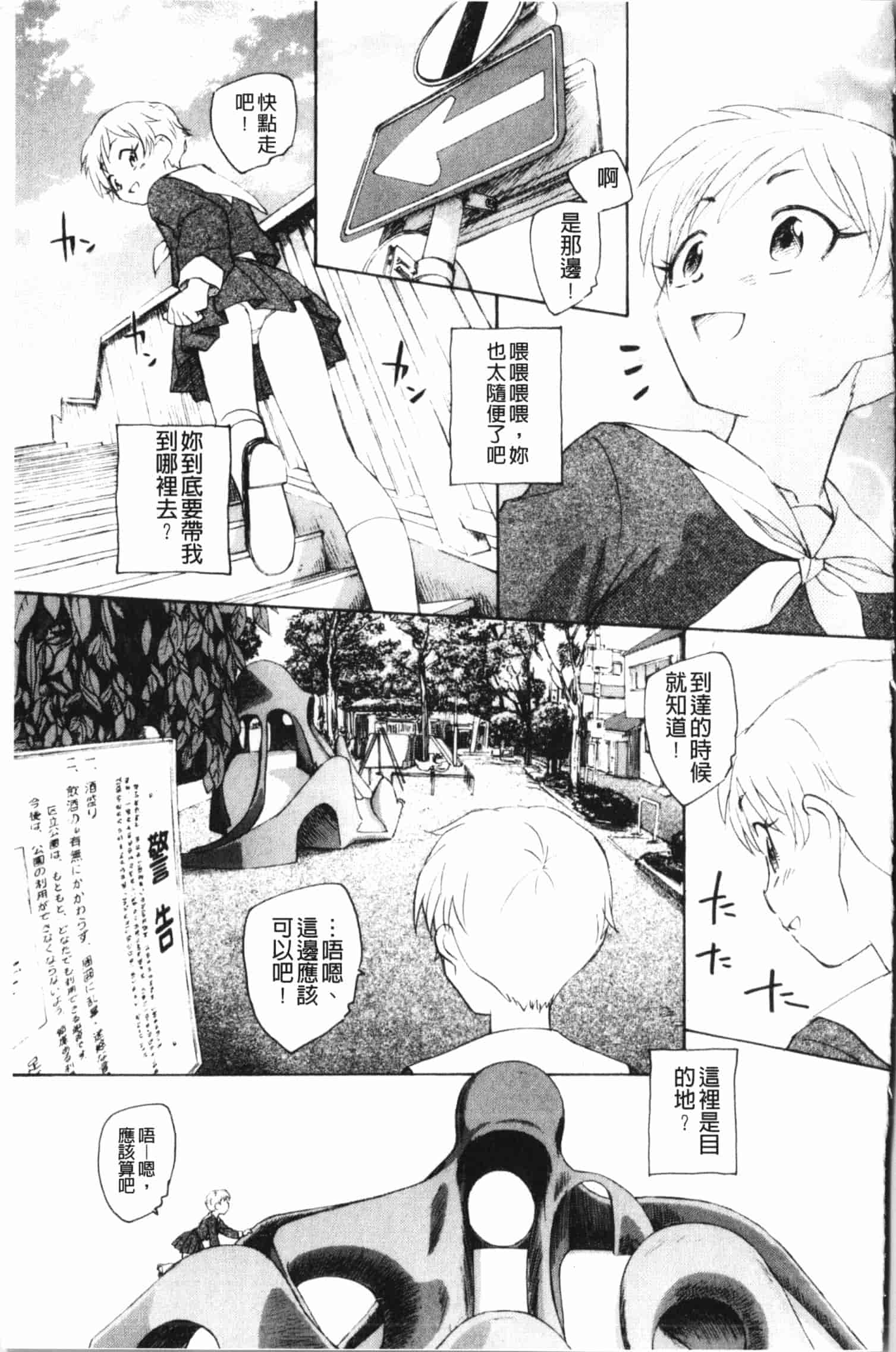 汉化版-[海野螢] 夢十夜_第5集