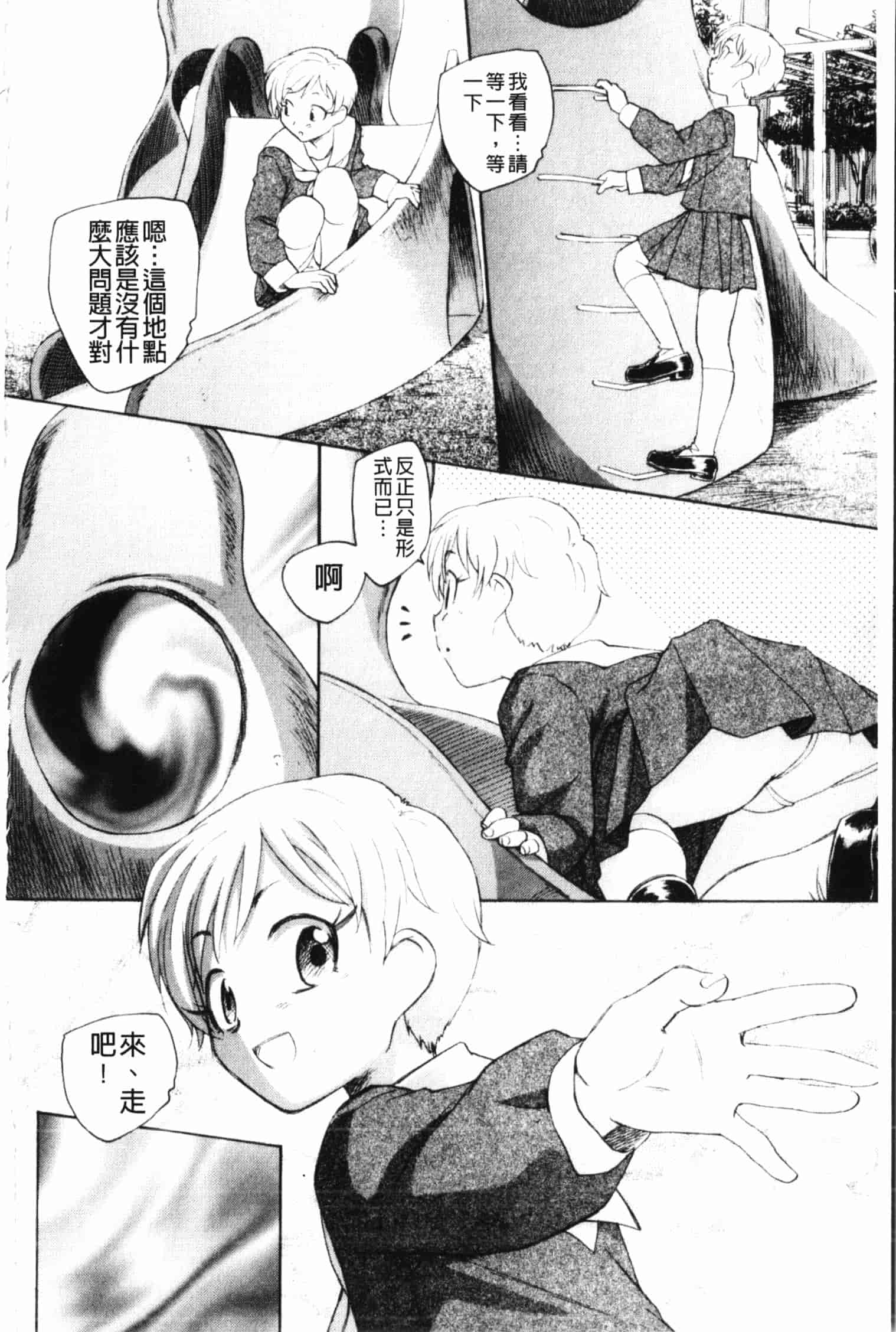 汉化版-[海野螢] 夢十夜_第5集