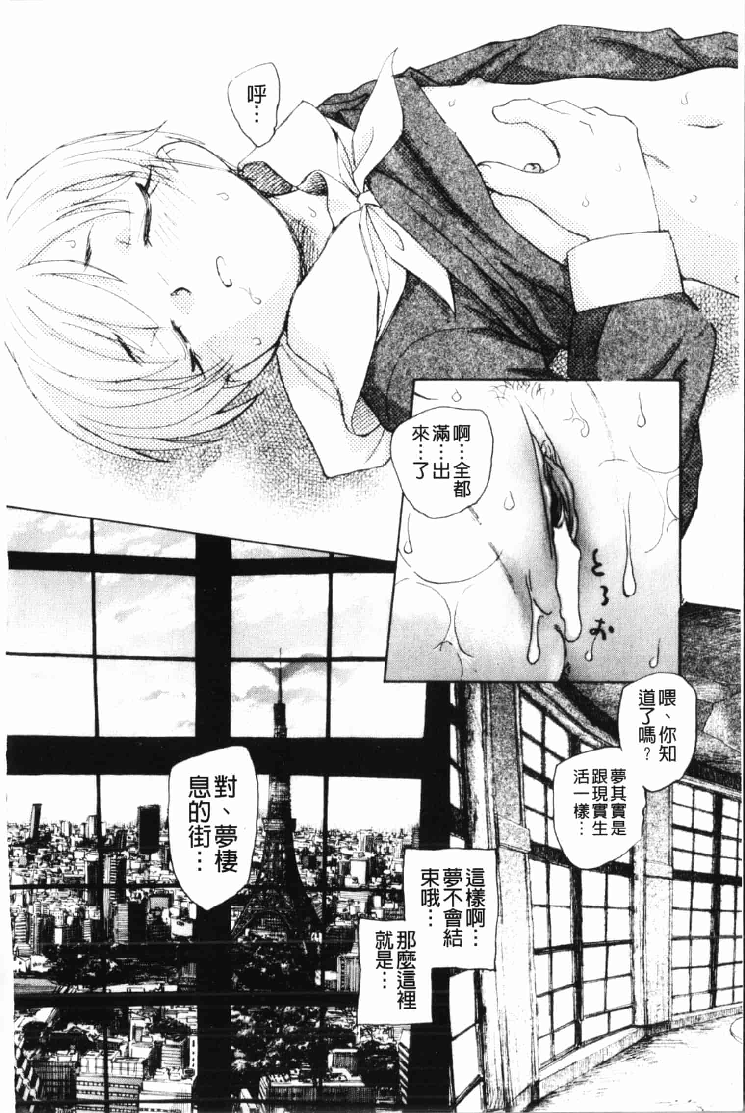 汉化版-[海野螢] 夢十夜_第5集