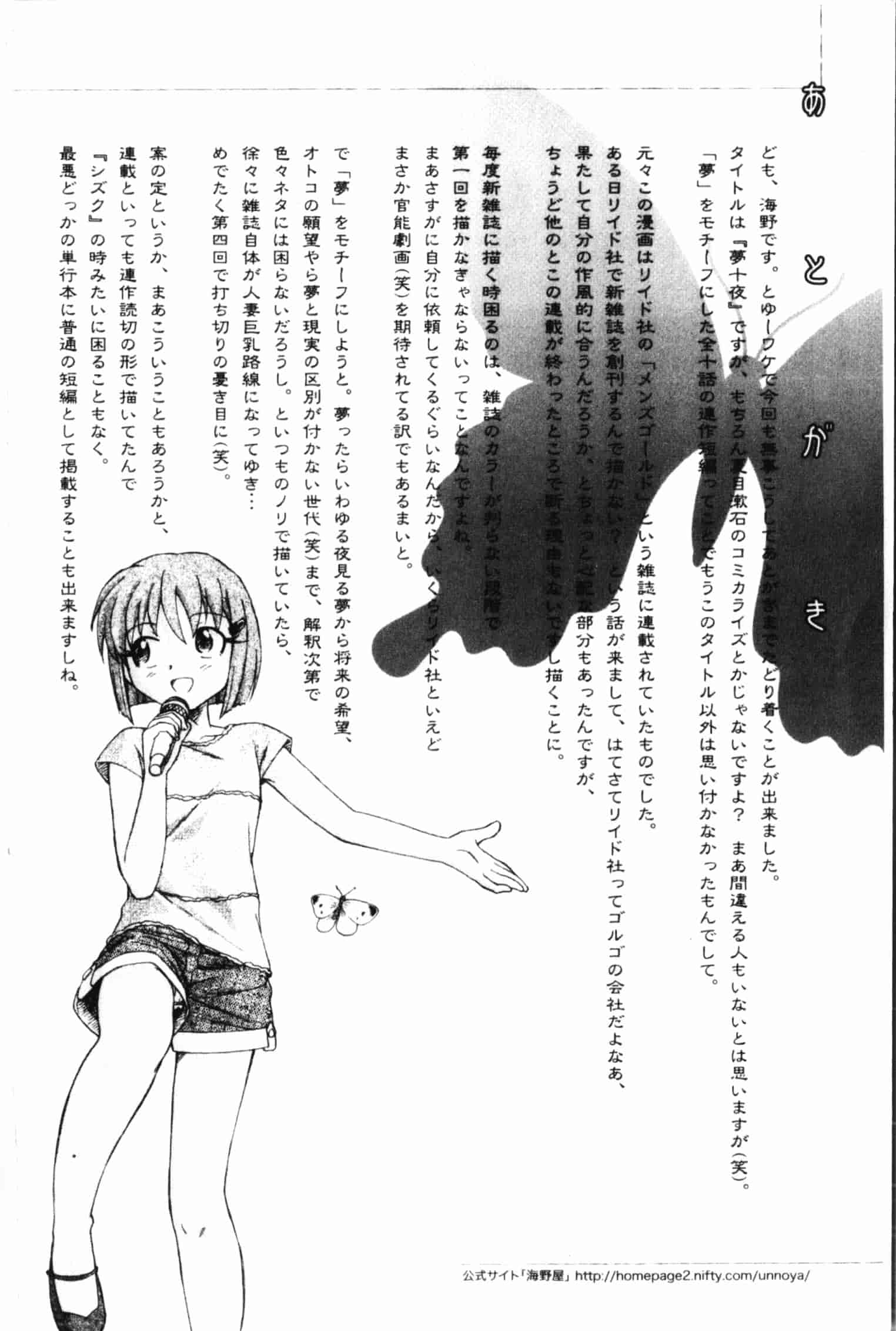 汉化版-[海野螢] 夢十夜_第5集