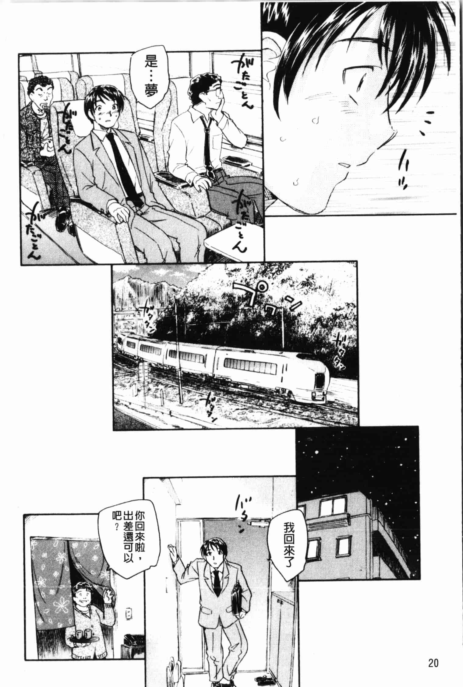 汉化版-[海野螢] 夢十夜_第1集