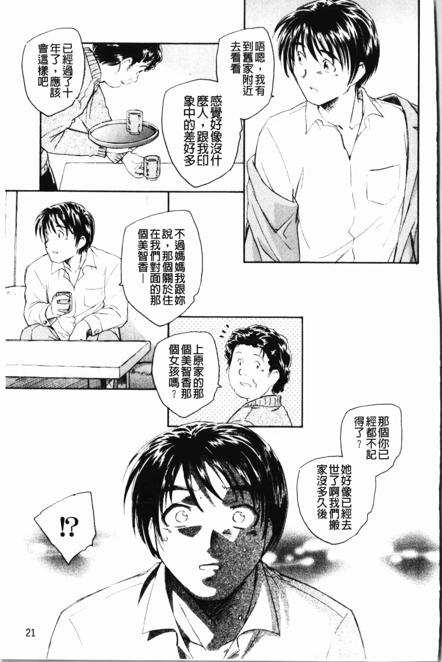 汉化版-[海野螢] 夢十夜_第1集
