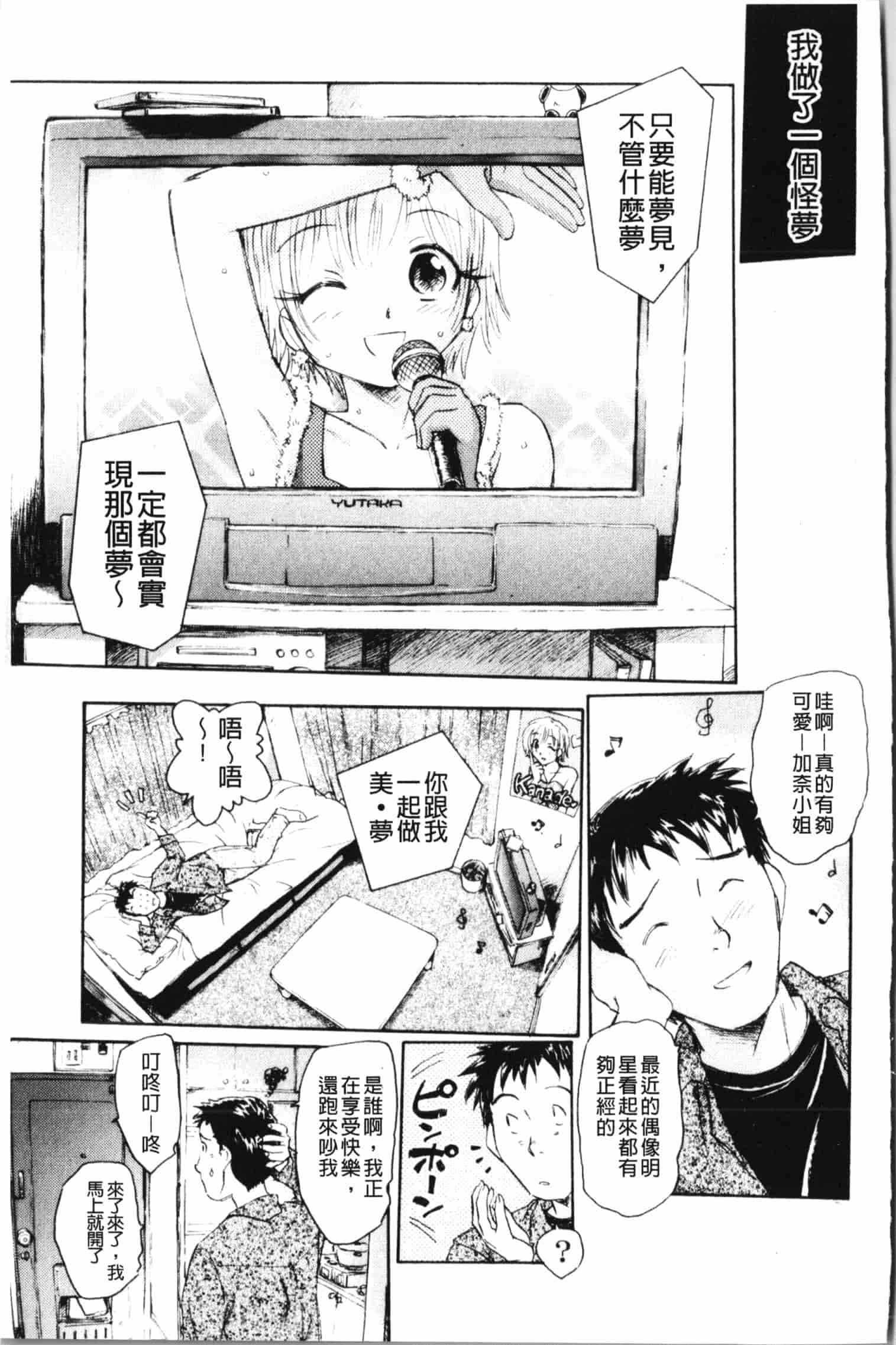 汉化版-[海野螢] 夢十夜_第1集