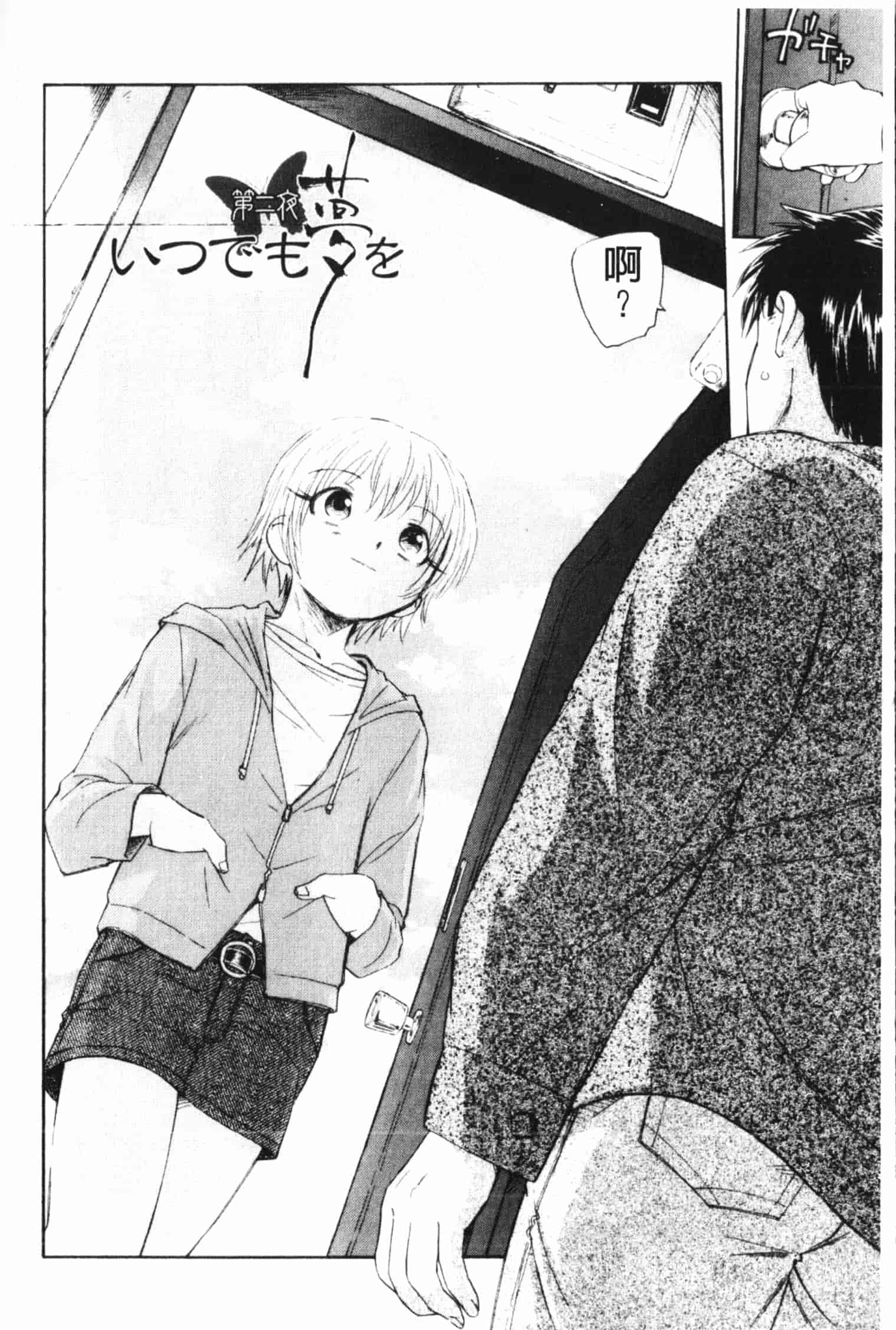 汉化版-[海野螢] 夢十夜_第1集