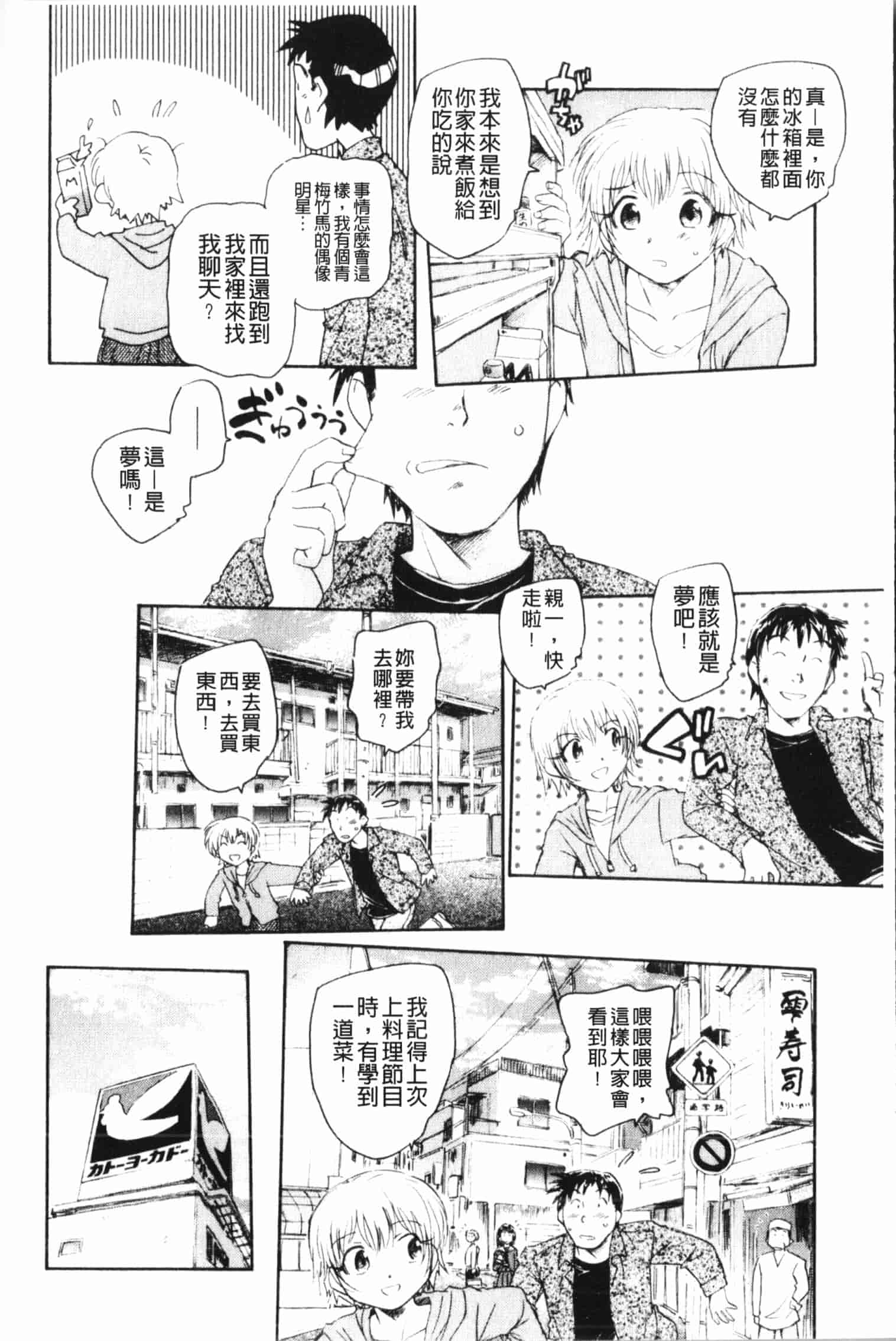 汉化版-[海野螢] 夢十夜_第1集