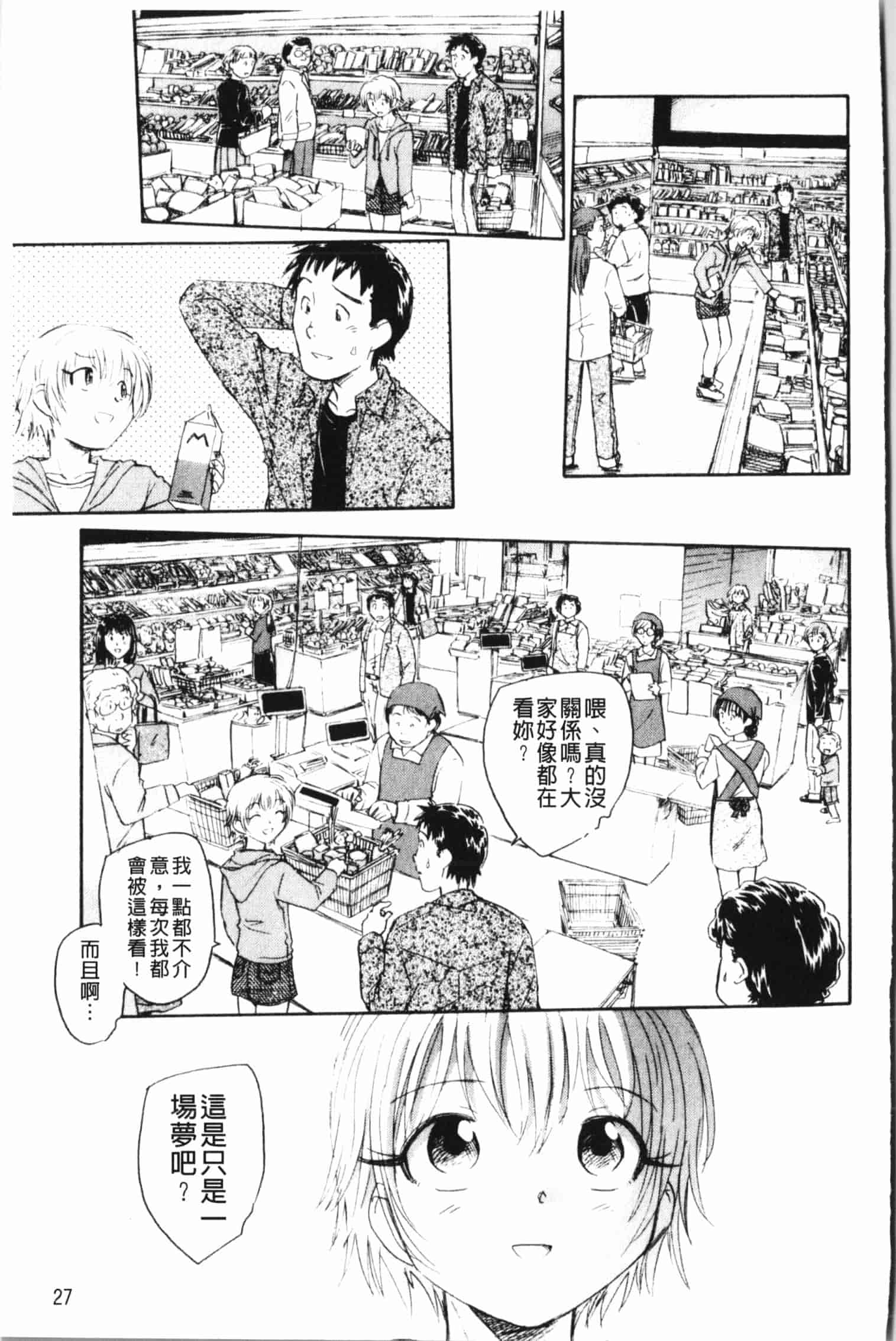 汉化版-[海野螢] 夢十夜_第1集