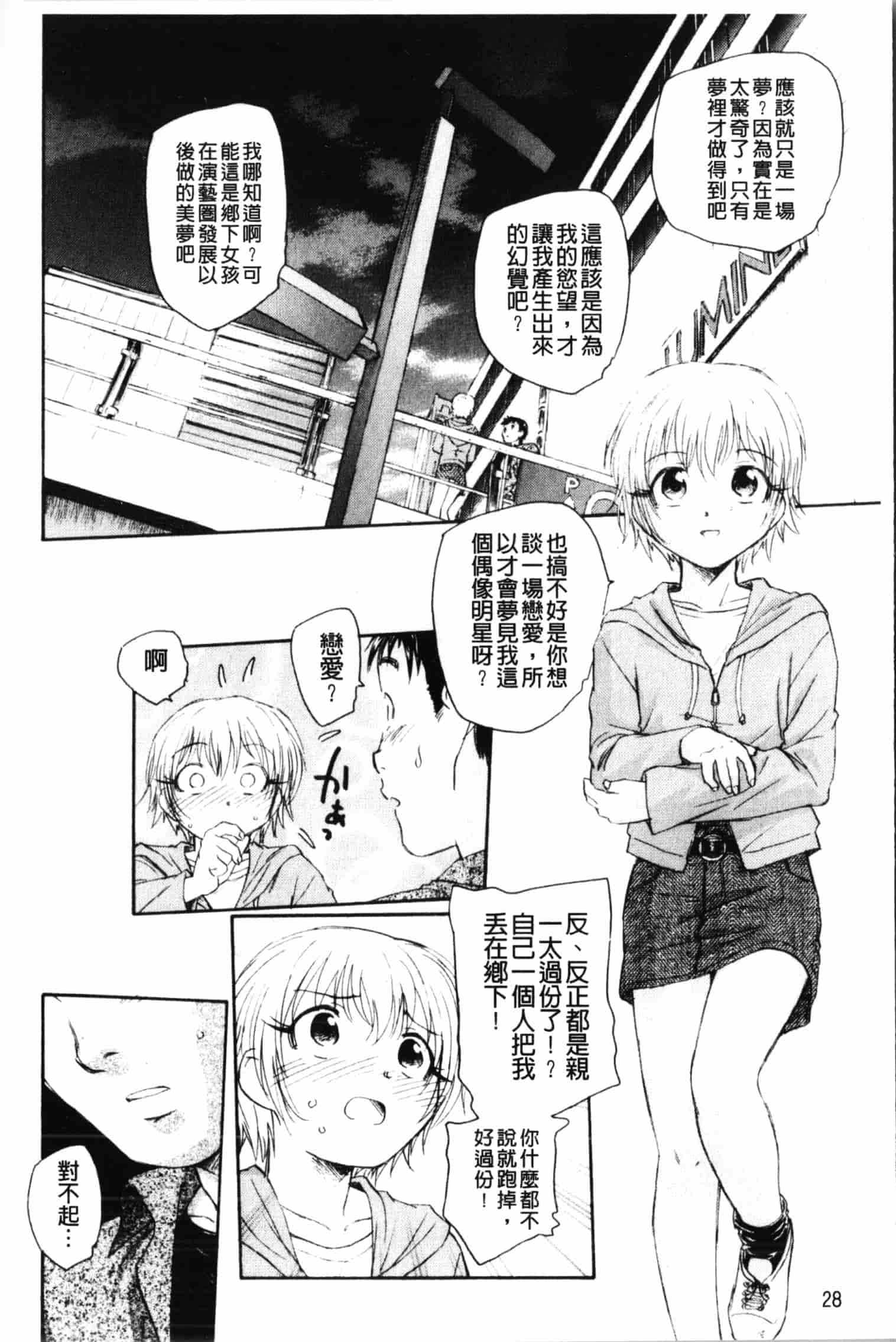 汉化版-[海野螢] 夢十夜_第1集