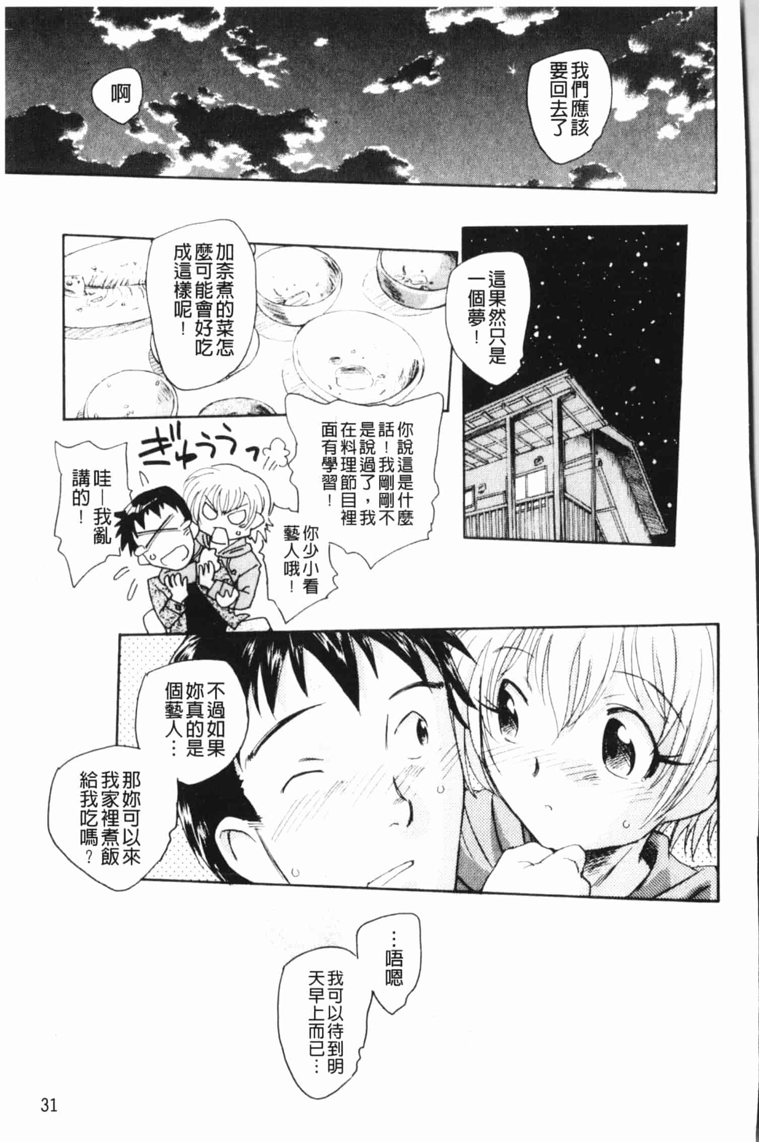 汉化版-[海野螢] 夢十夜_第1集