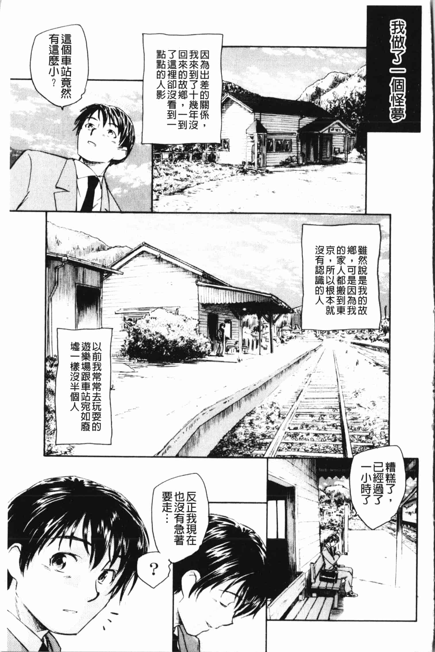 汉化版-[海野螢] 夢十夜_第1集
