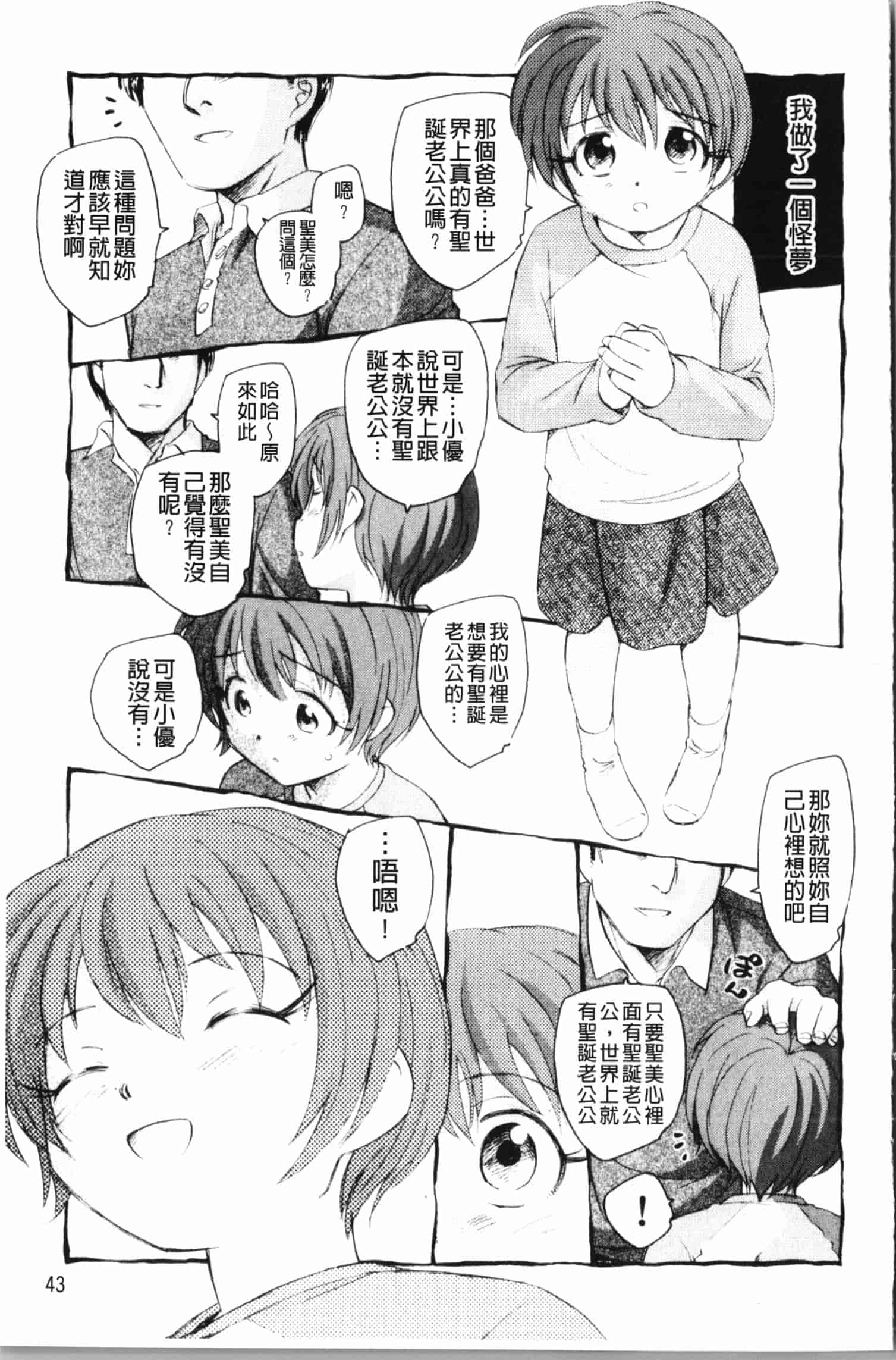 汉化版-[海野螢] 夢十夜_第2集