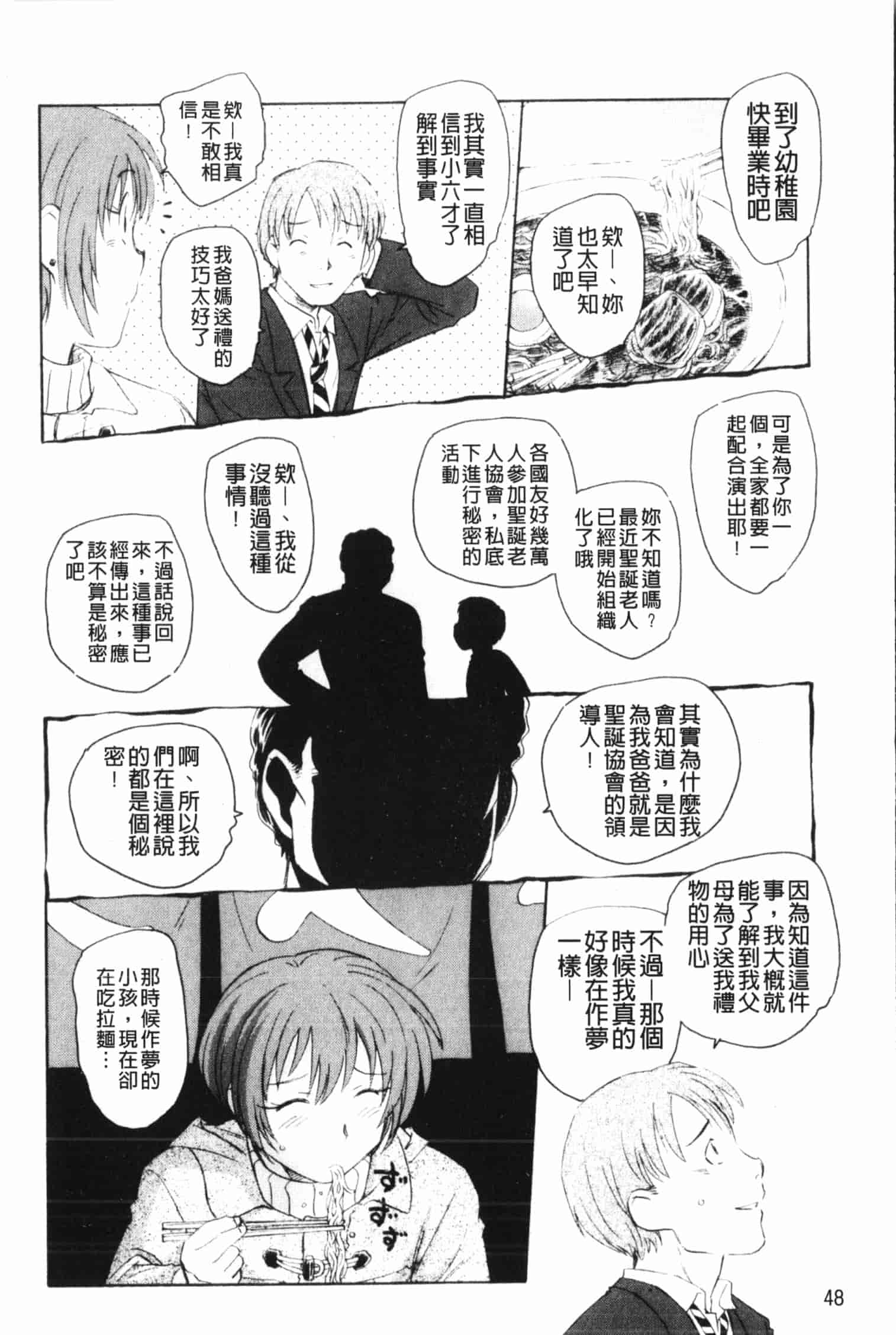 汉化版-[海野螢] 夢十夜_第2集