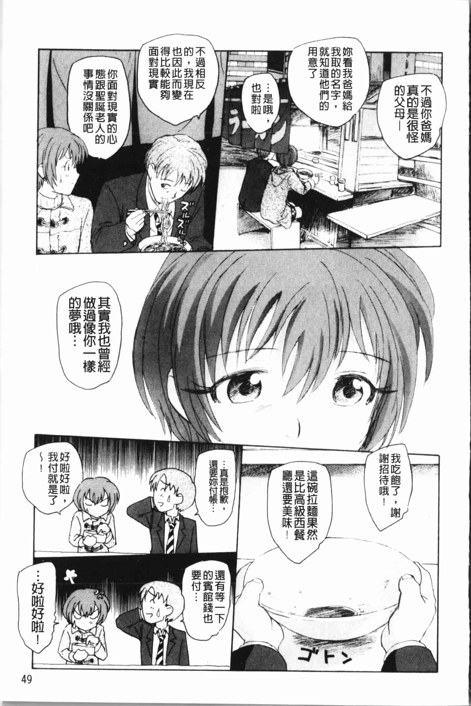 汉化版-[海野螢] 夢十夜_第2集