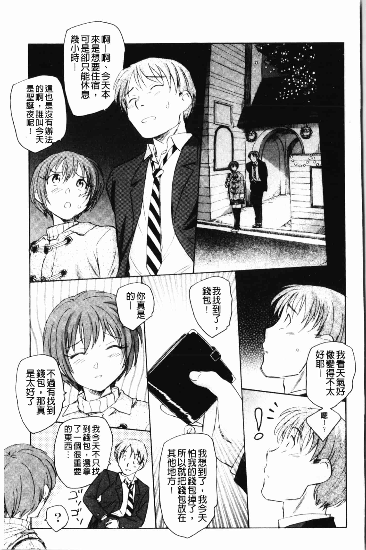 汉化版-[海野螢] 夢十夜_第2集