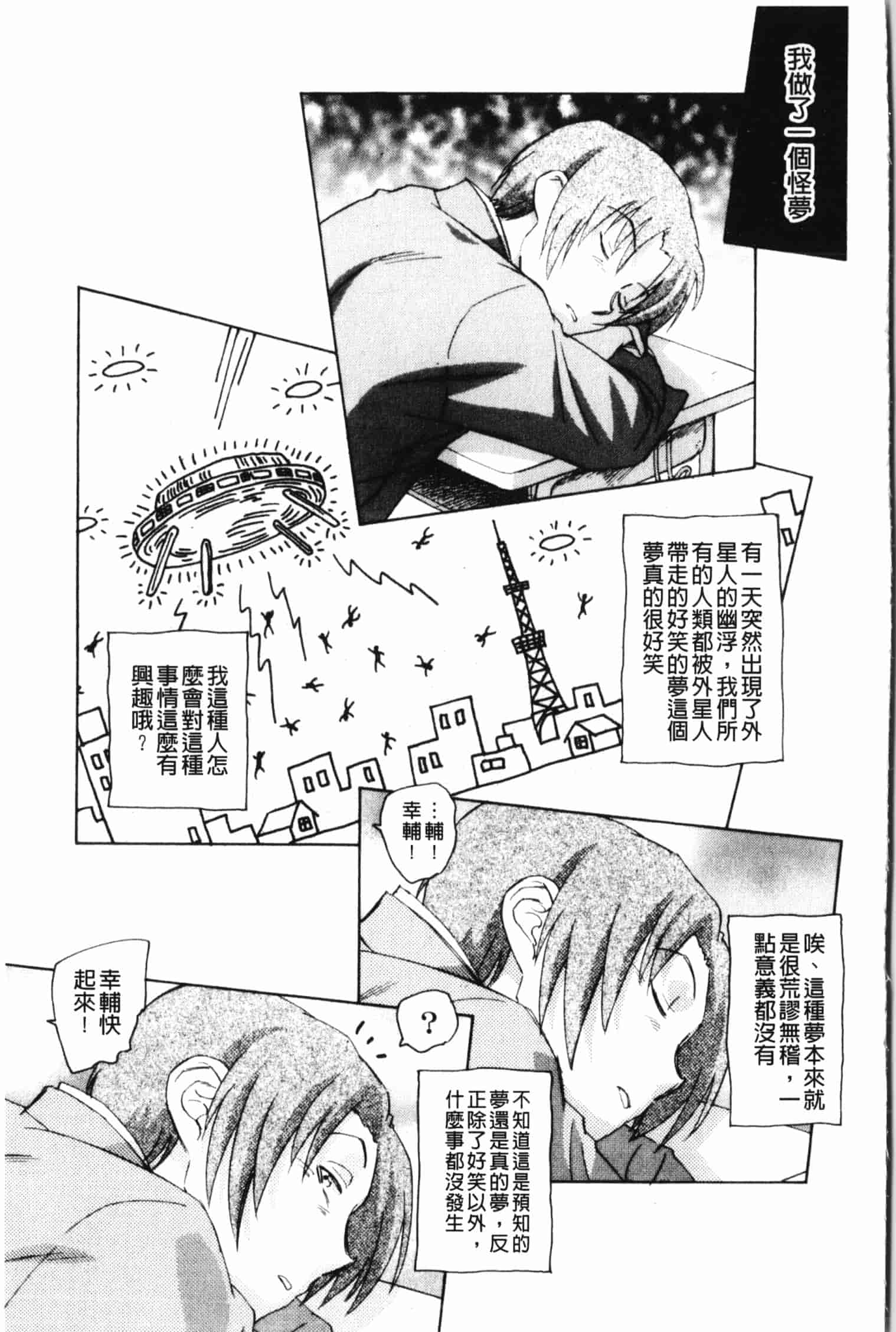 汉化版-[海野螢] 夢十夜_第2集