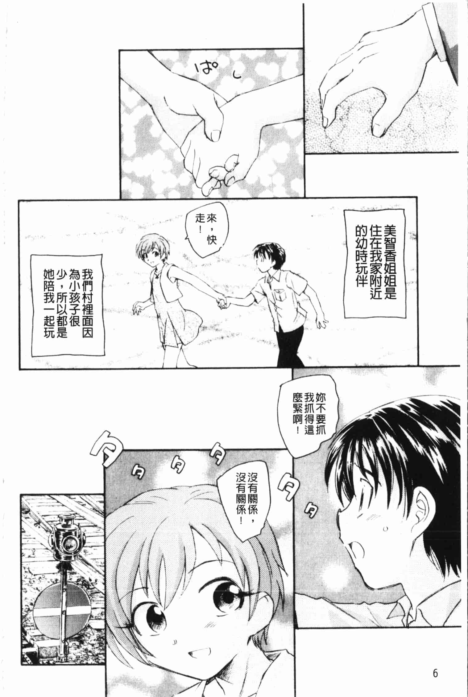 汉化版-[海野螢] 夢十夜_第1集